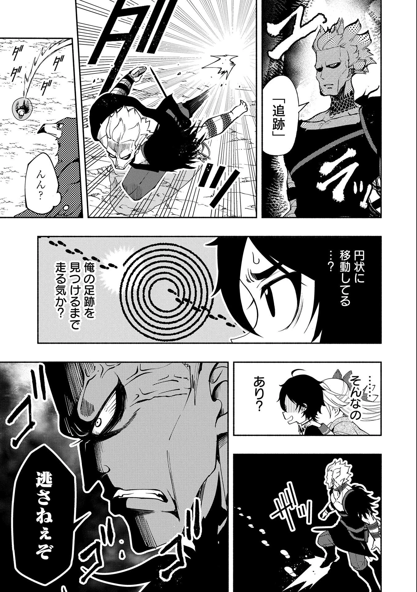 ヘルモード ～やり込み好きのゲーマーは廃設定の異世界で無双する～ はじまりの召喚士 第20話 - 15