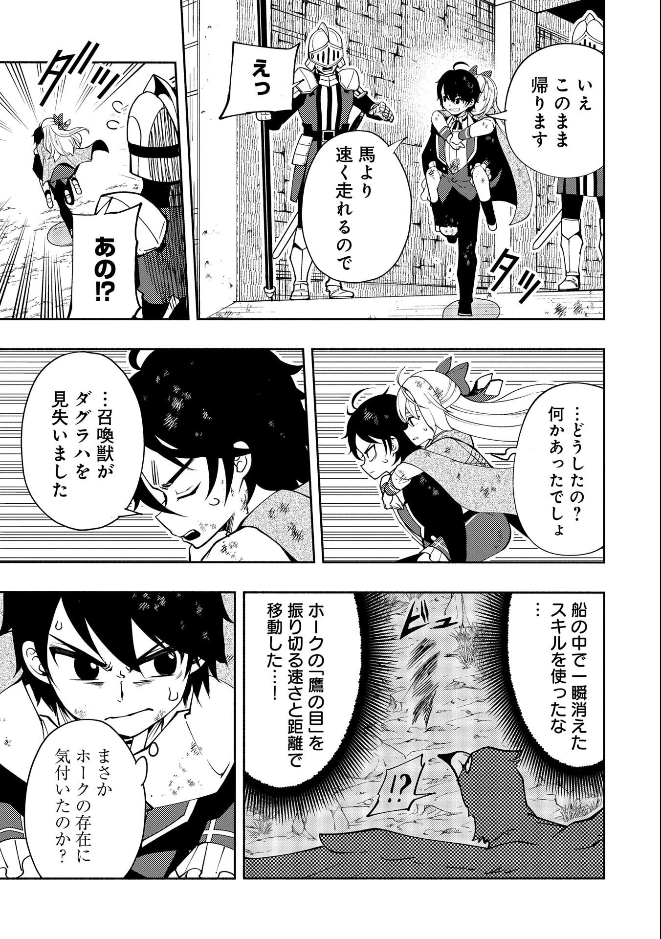 ヘルモード ～やり込み好きのゲーマーは廃設定の異世界で無双する～ はじまりの召喚士 第20話 - 17