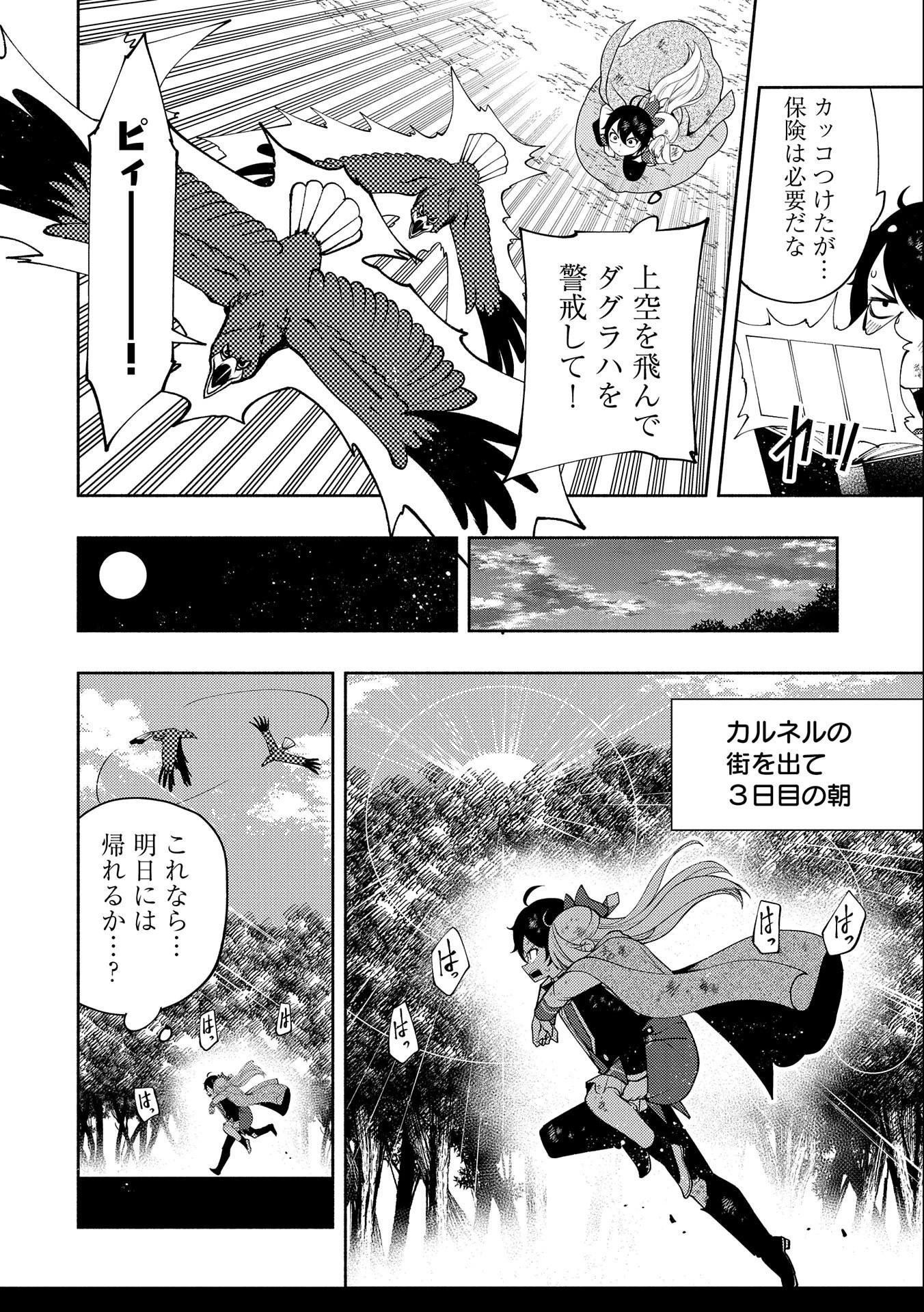 ヘルモード ～やり込み好きのゲーマーは廃設定の異世界で無双する～ はじまりの召喚士 第20話 - 20