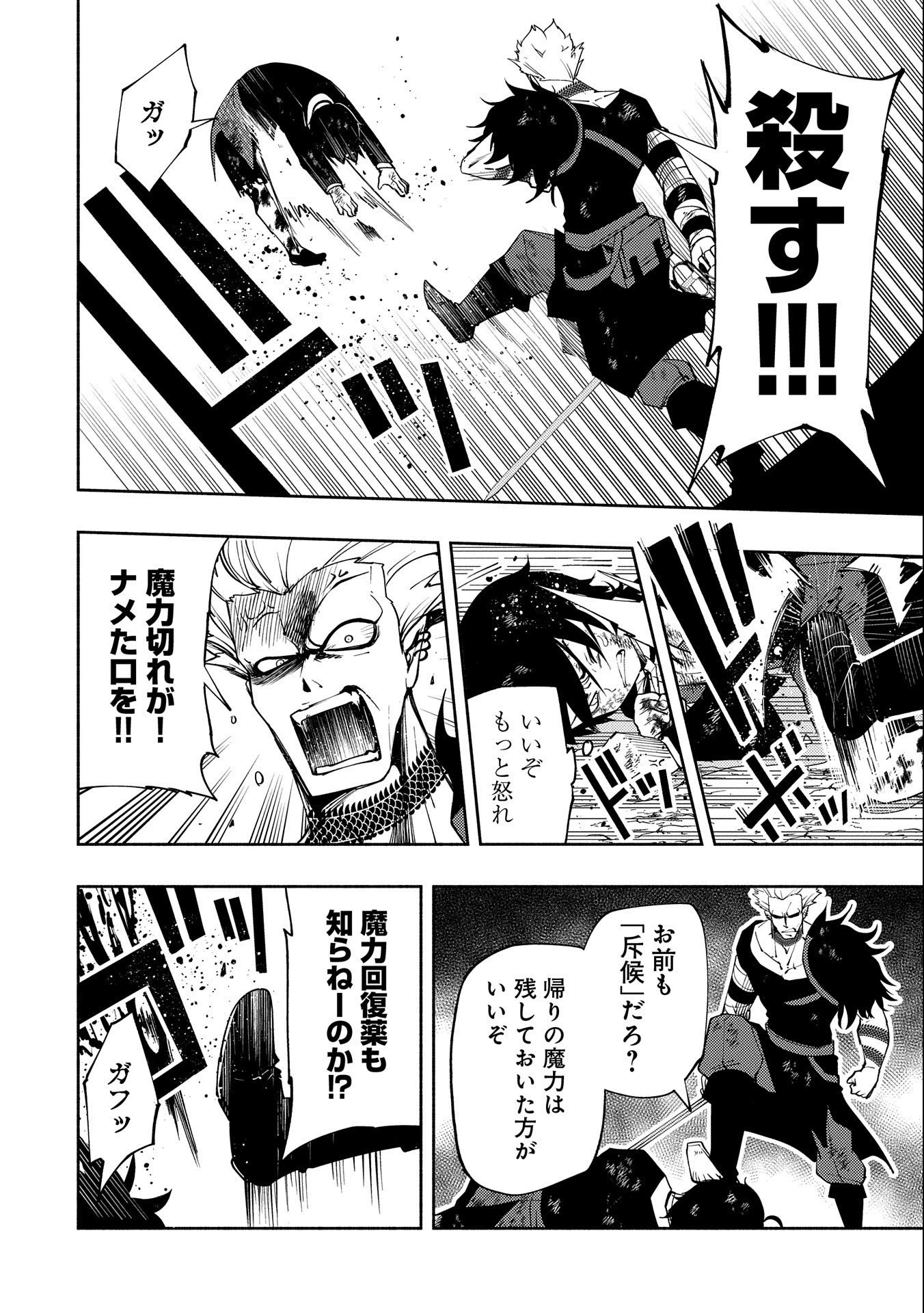 ヘルモード ～やり込み好きのゲーマーは廃設定の異世界で無双する～ はじまりの召喚士 第22話 - 4