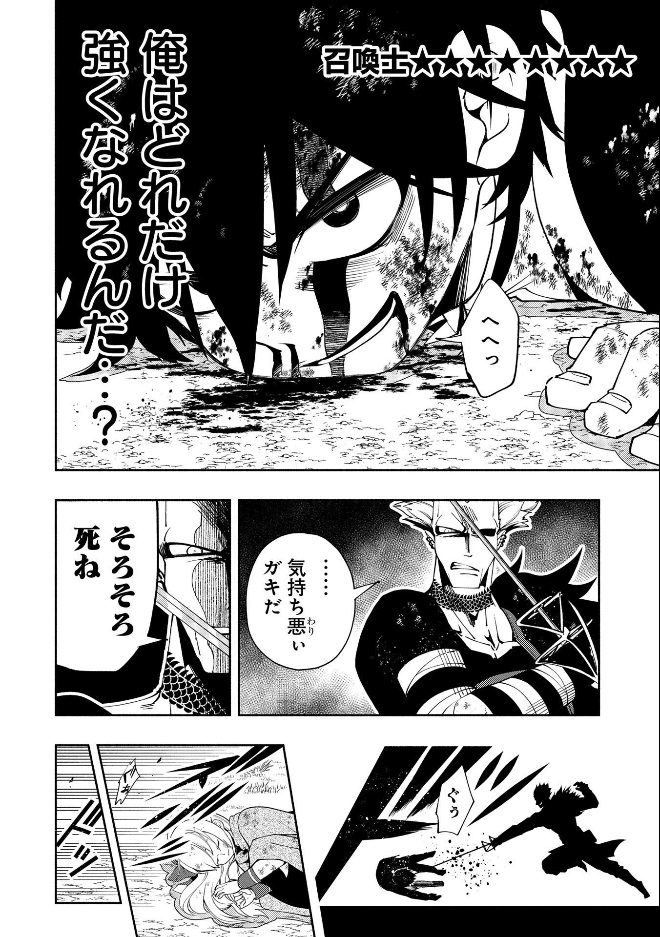 ヘルモード ～やり込み好きのゲーマーは廃設定の異世界で無双する～ はじまりの召喚士 第22話 - 8