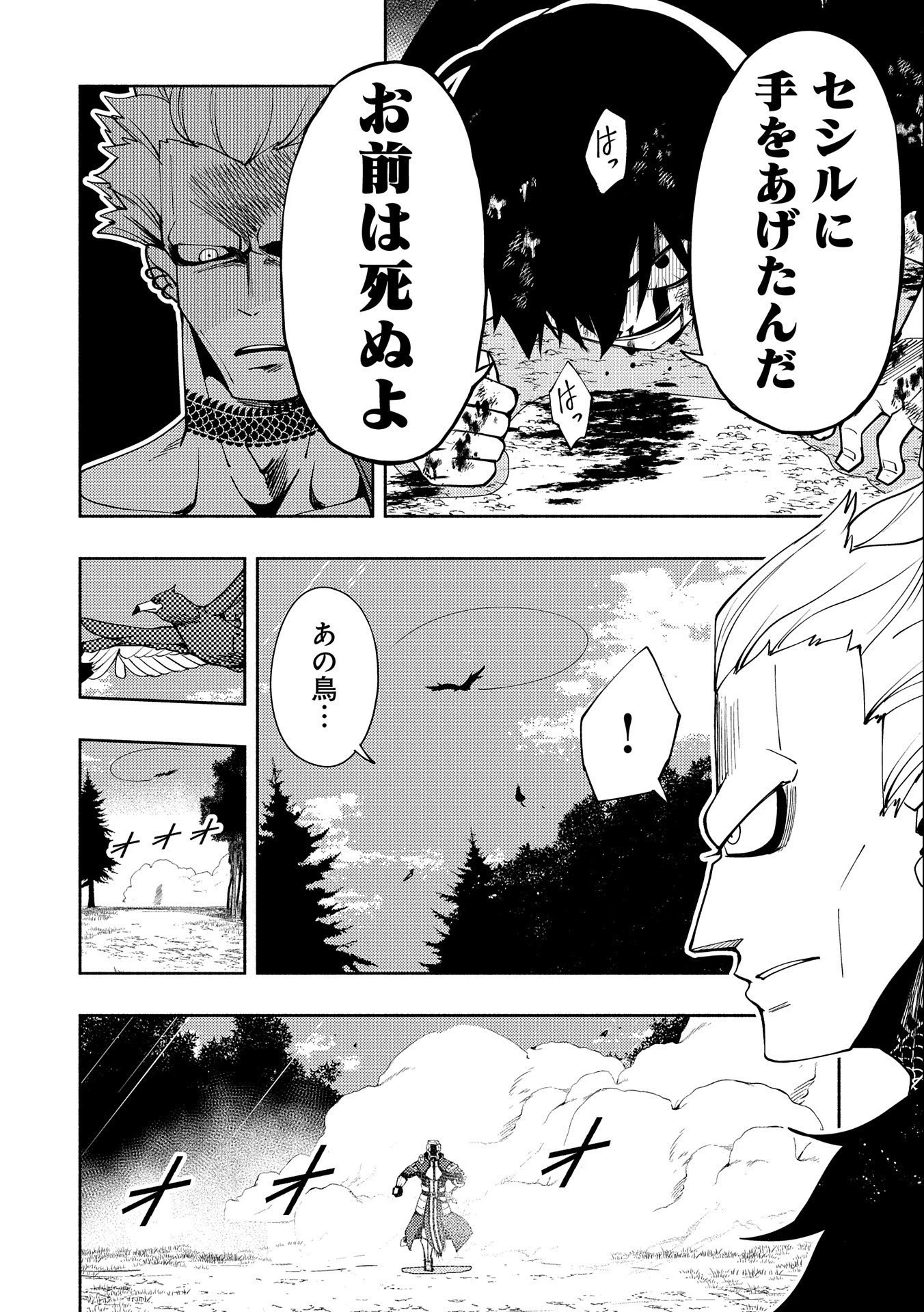 ヘルモード ～やり込み好きのゲーマーは廃設定の異世界で無双する～ はじまりの召喚士 第22話 - 10