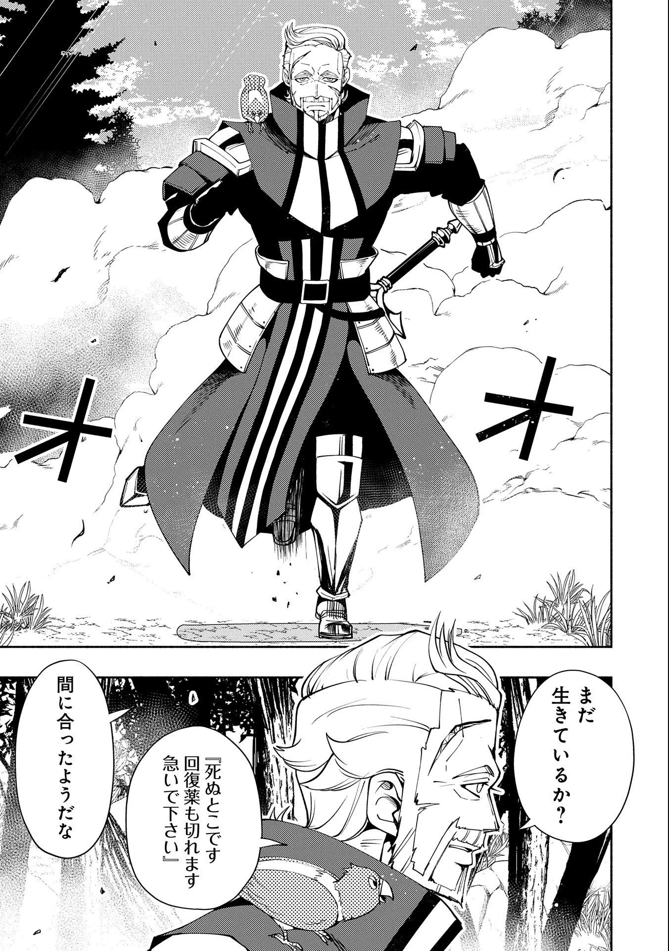 ヘルモード ～やり込み好きのゲーマーは廃設定の異世界で無双する～ はじまりの召喚士 第22話 - 11