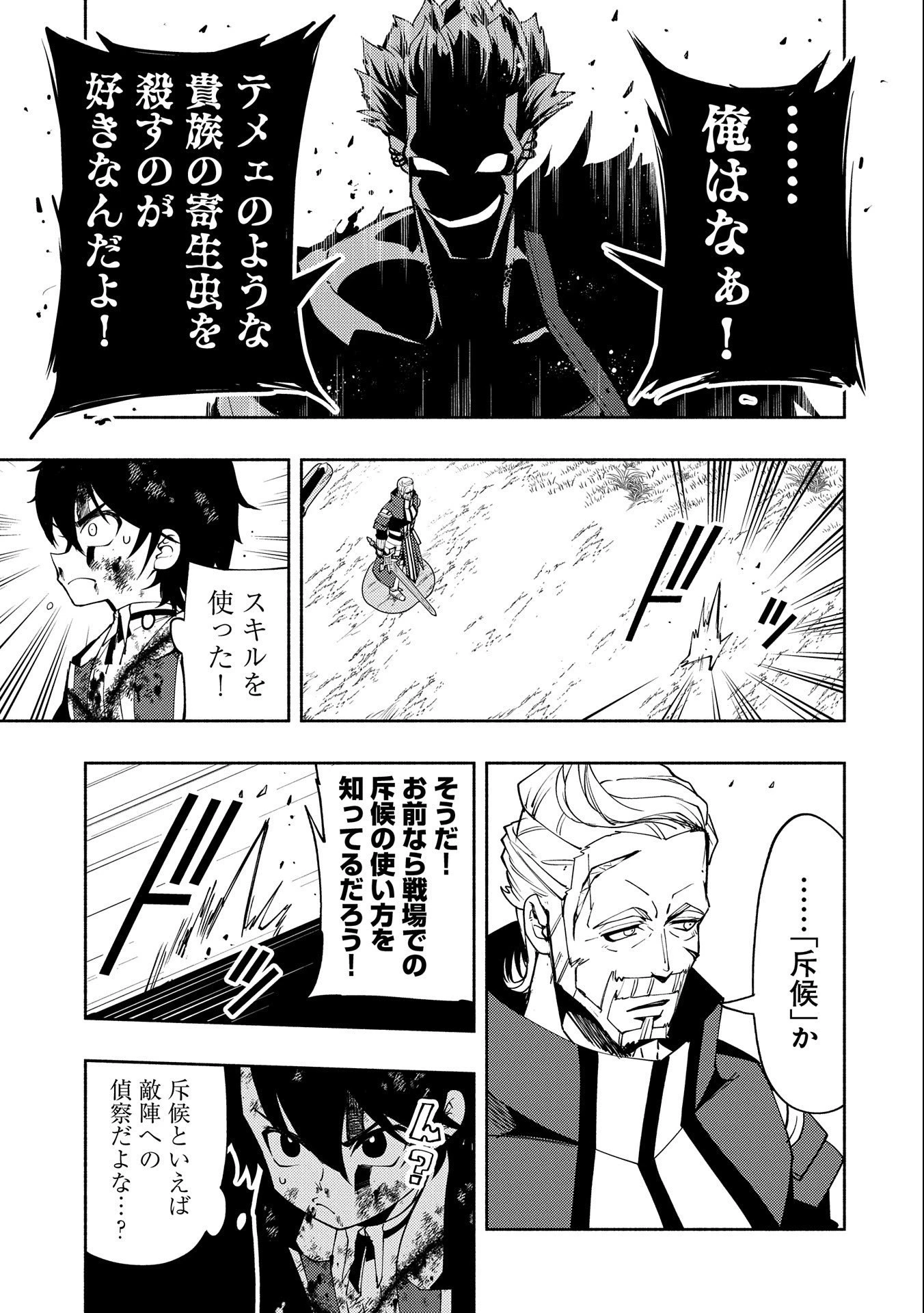 ヘルモード ～やり込み好きのゲーマーは廃設定の異世界で無双する～ はじまりの召喚士 第22話 - 15