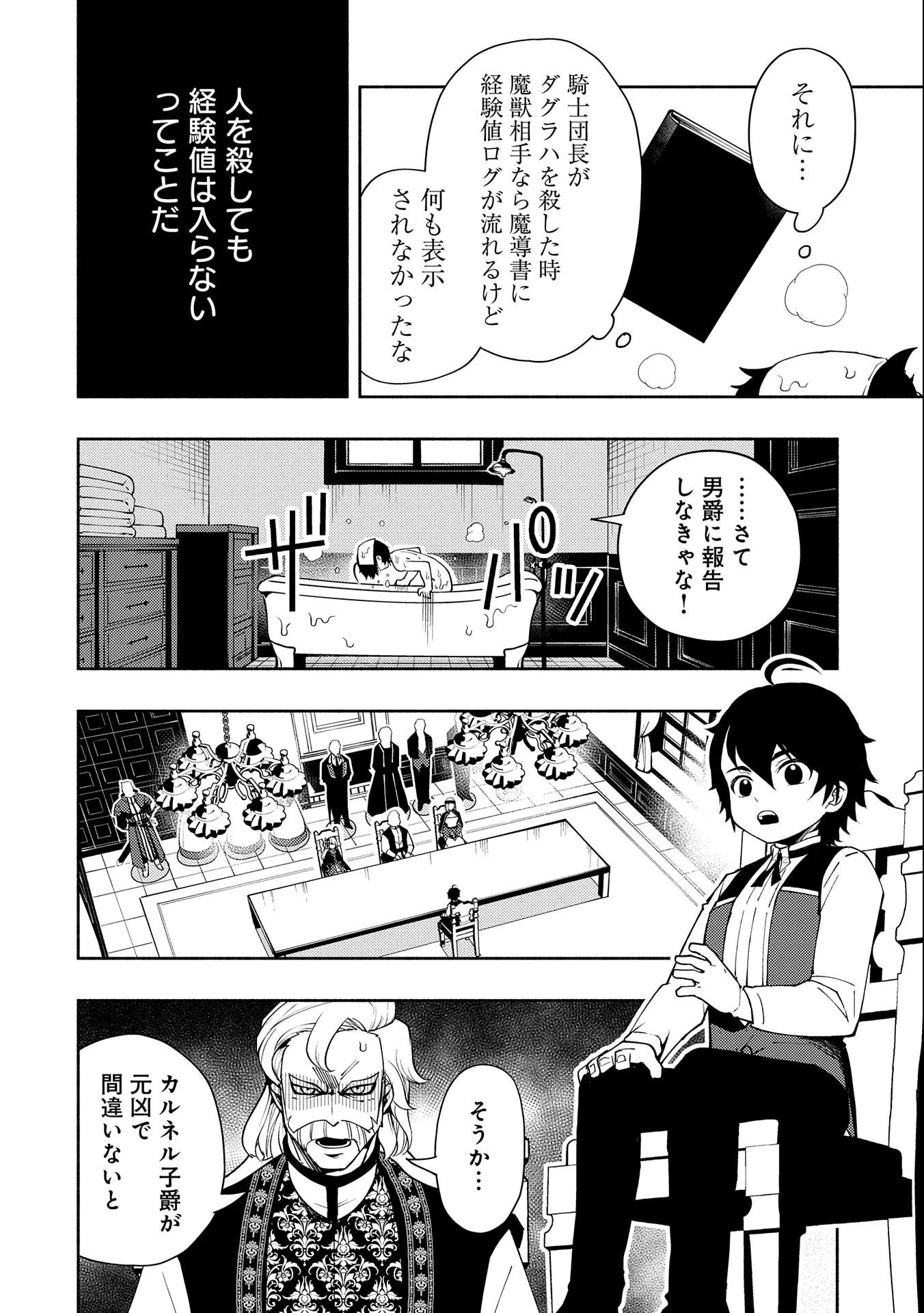 ヘルモード ～やり込み好きのゲーマーは廃設定の異世界で無双する～ はじまりの召喚士 第23話 - 2