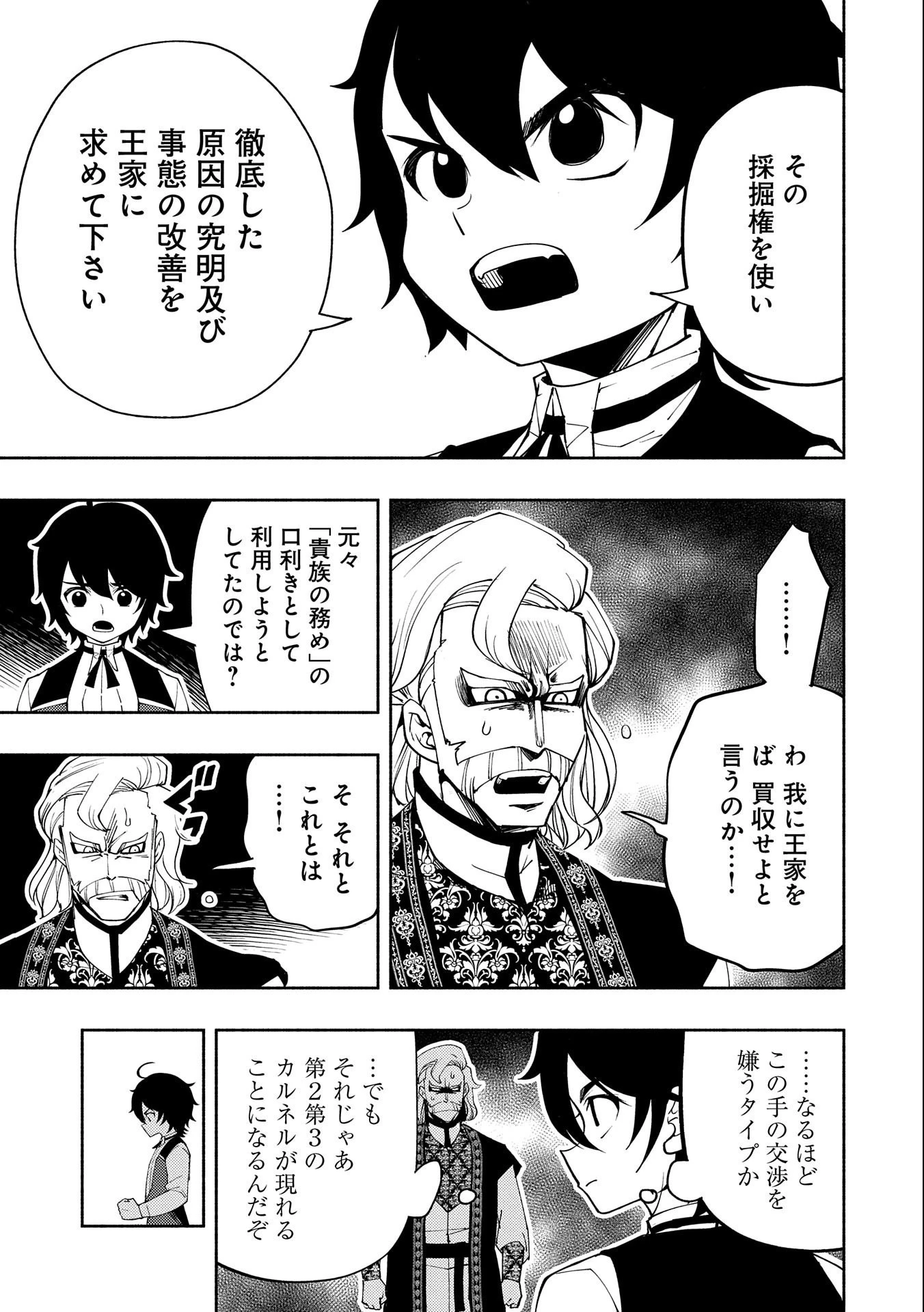 ヘルモード ～やり込み好きのゲーマーは廃設定の異世界で無双する～ はじまりの召喚士 第23話 - 5