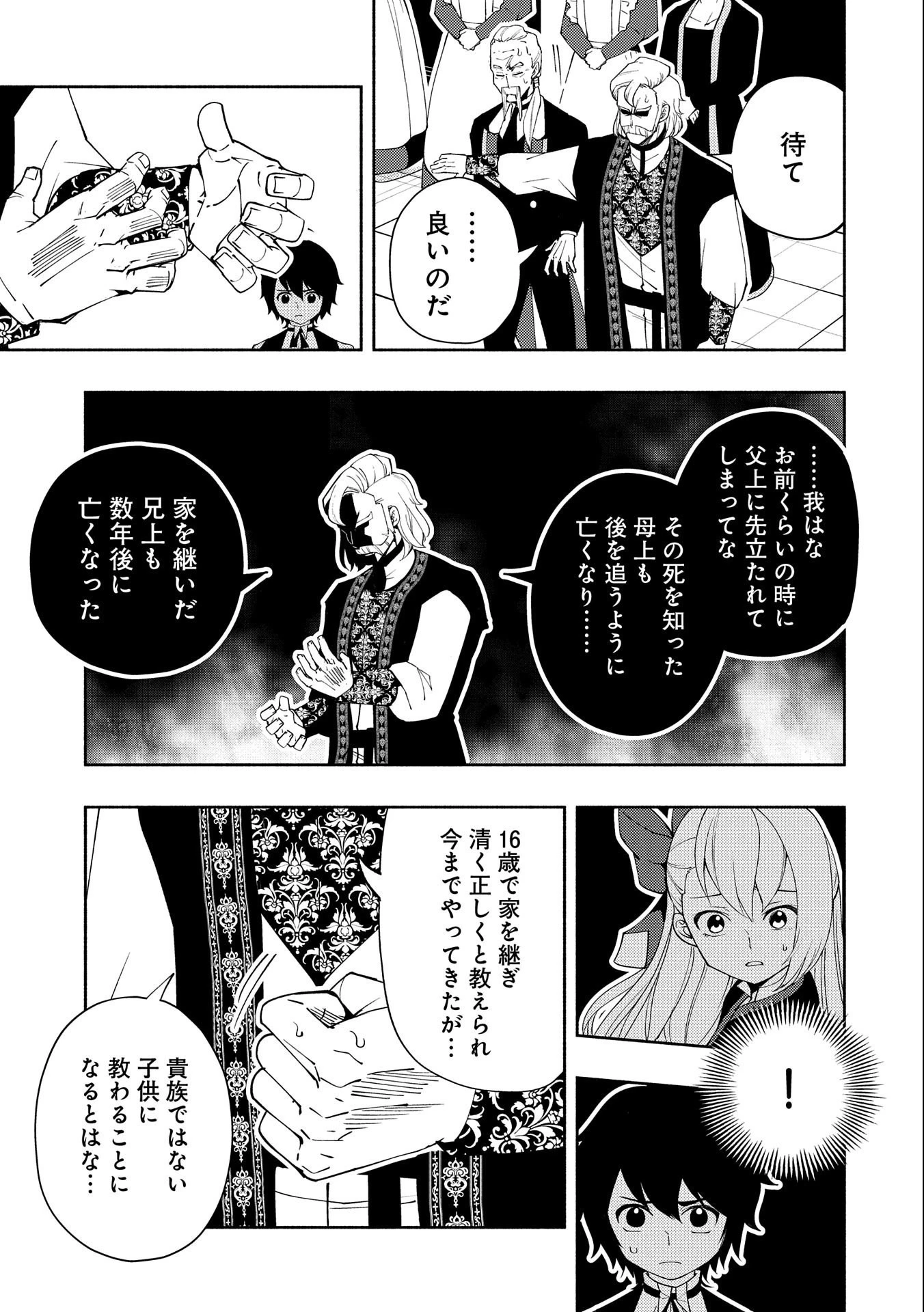 ヘルモード ～やり込み好きのゲーマーは廃設定の異世界で無双する～ はじまりの召喚士 第23話 - 7