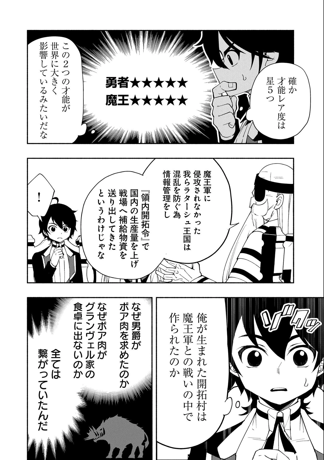 ヘルモード ～やり込み好きのゲーマーは廃設定の異世界で無双する～ はじまりの召喚士 第23話 - 20