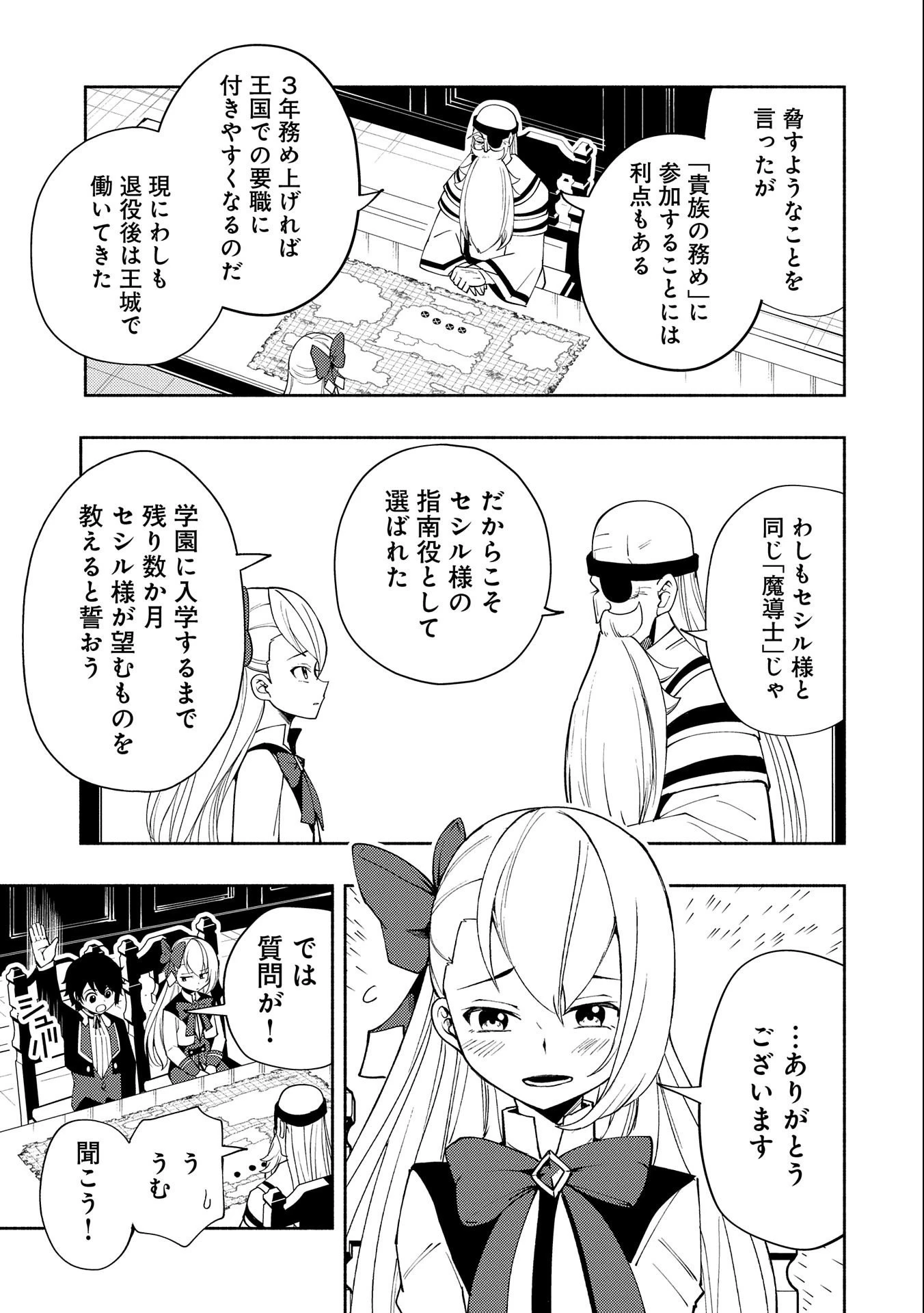 ヘルモード ～やり込み好きのゲーマーは廃設定の異世界で無双する～ はじまりの召喚士 第23話 - 23