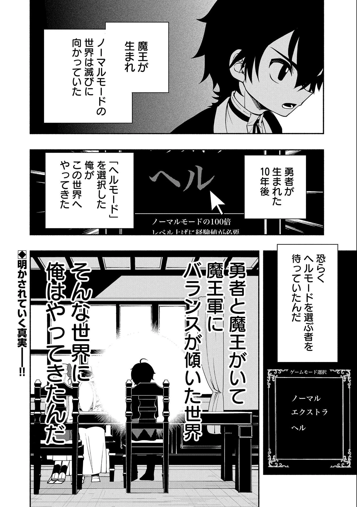 ヘルモード ～やり込み好きのゲーマーは廃設定の異世界で無双する～ はじまりの召喚士 第23話 - 24