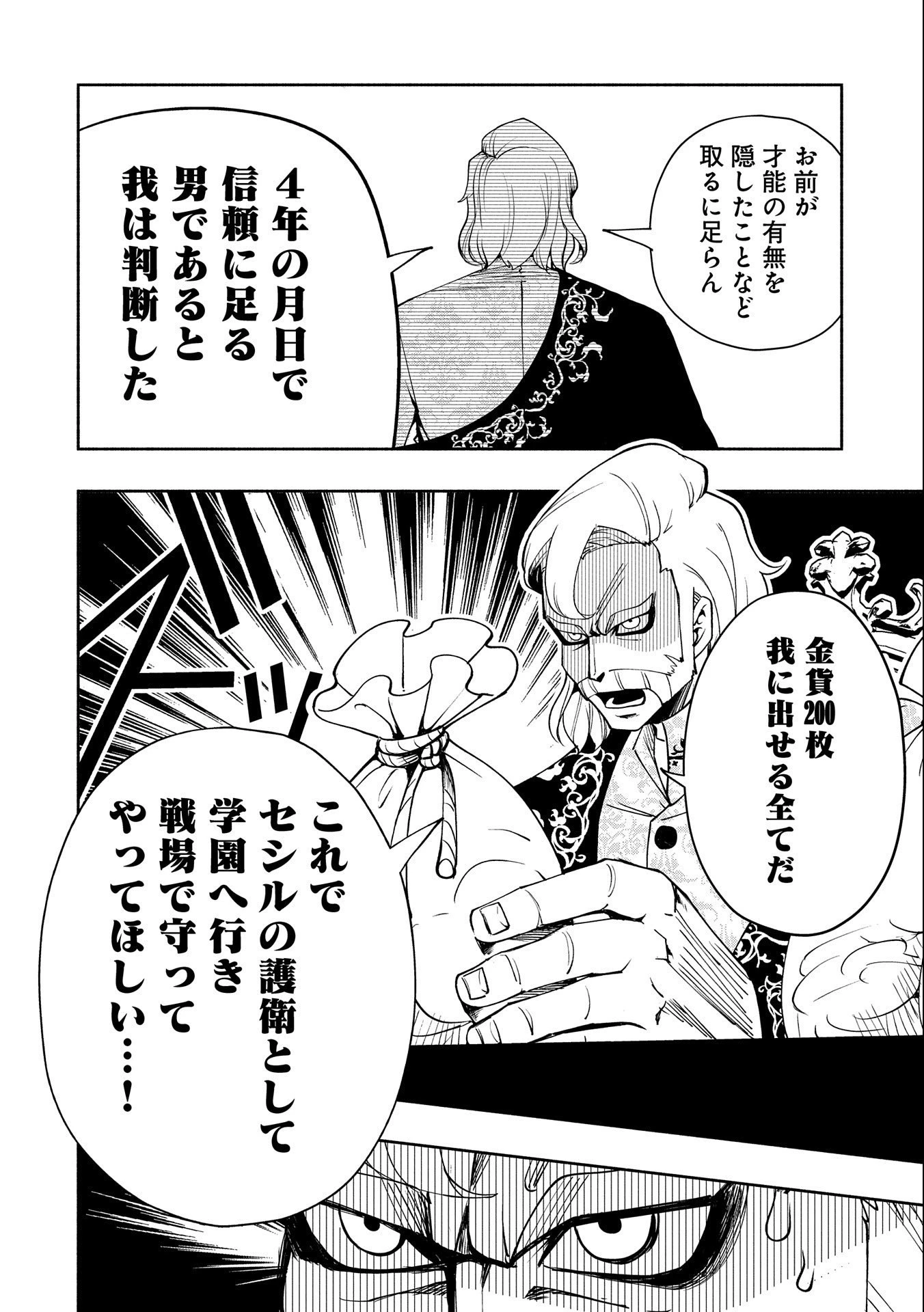 ヘルモード ～やり込み好きのゲーマーは廃設定の異世界で無双する～ はじまりの召喚士 第24話 - 4