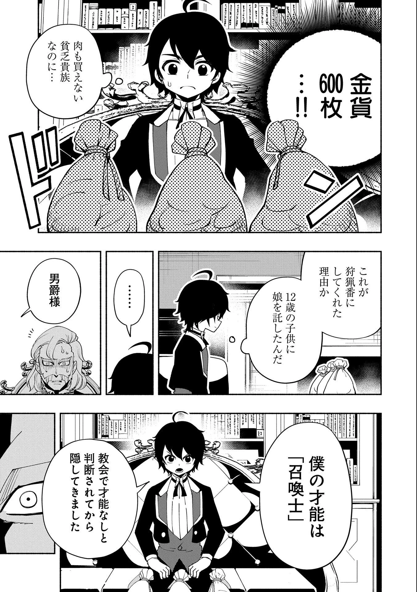 ヘルモード ～やり込み好きのゲーマーは廃設定の異世界で無双する～ はじまりの召喚士 第24話 - 5