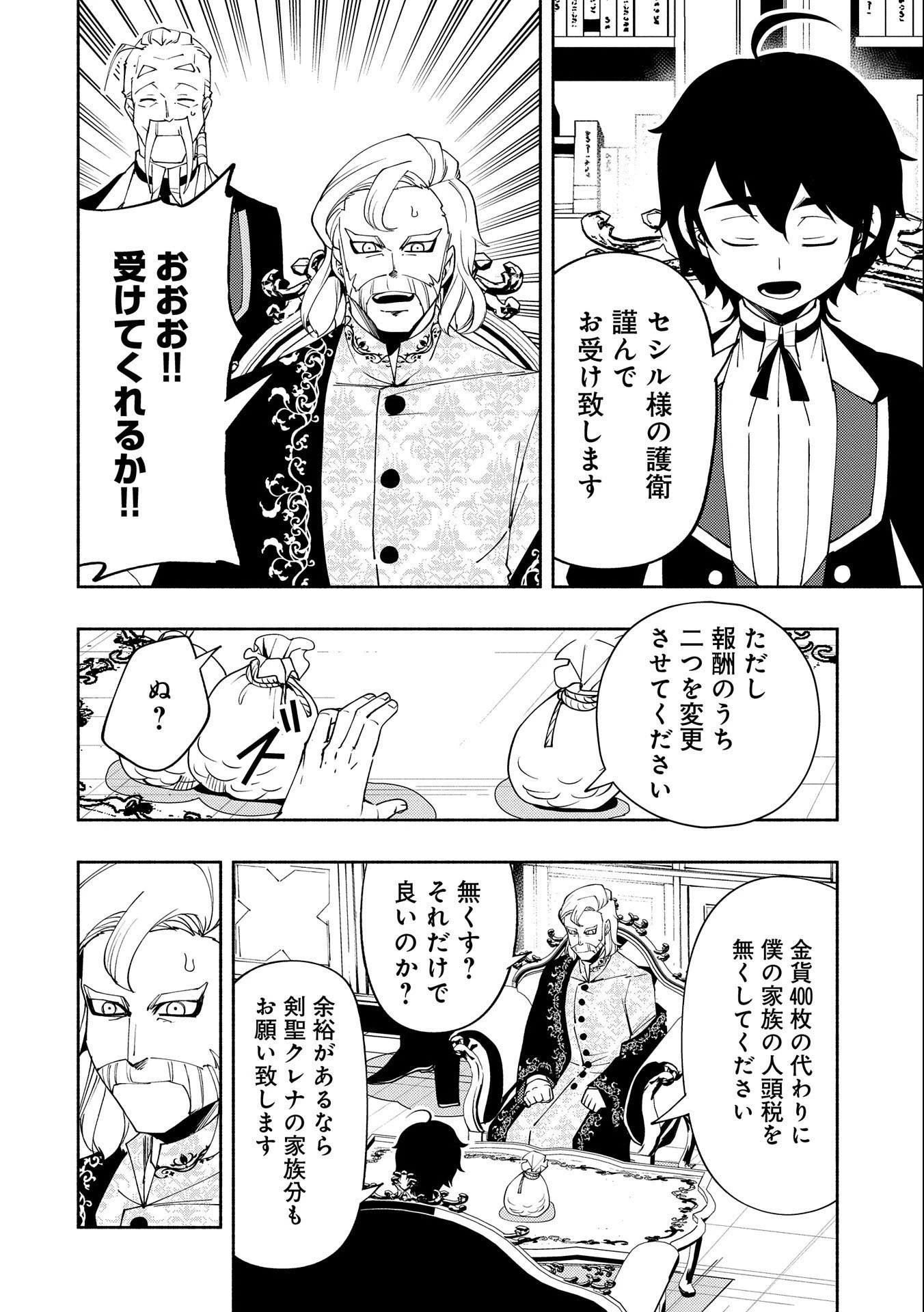 ヘルモード ～やり込み好きのゲーマーは廃設定の異世界で無双する～ はじまりの召喚士 第24話 - 6