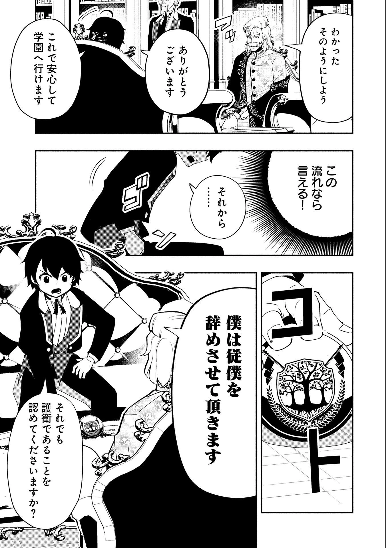 ヘルモード ～やり込み好きのゲーマーは廃設定の異世界で無双する～ はじまりの召喚士 第24話 - 7