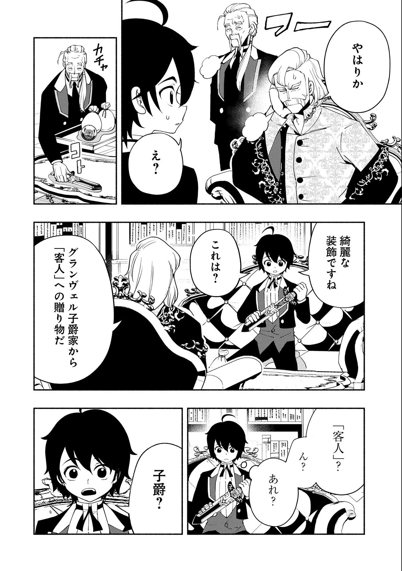 ヘルモード ～やり込み好きのゲーマーは廃設定の異世界で無双する～ はじまりの召喚士 第24話 - 8