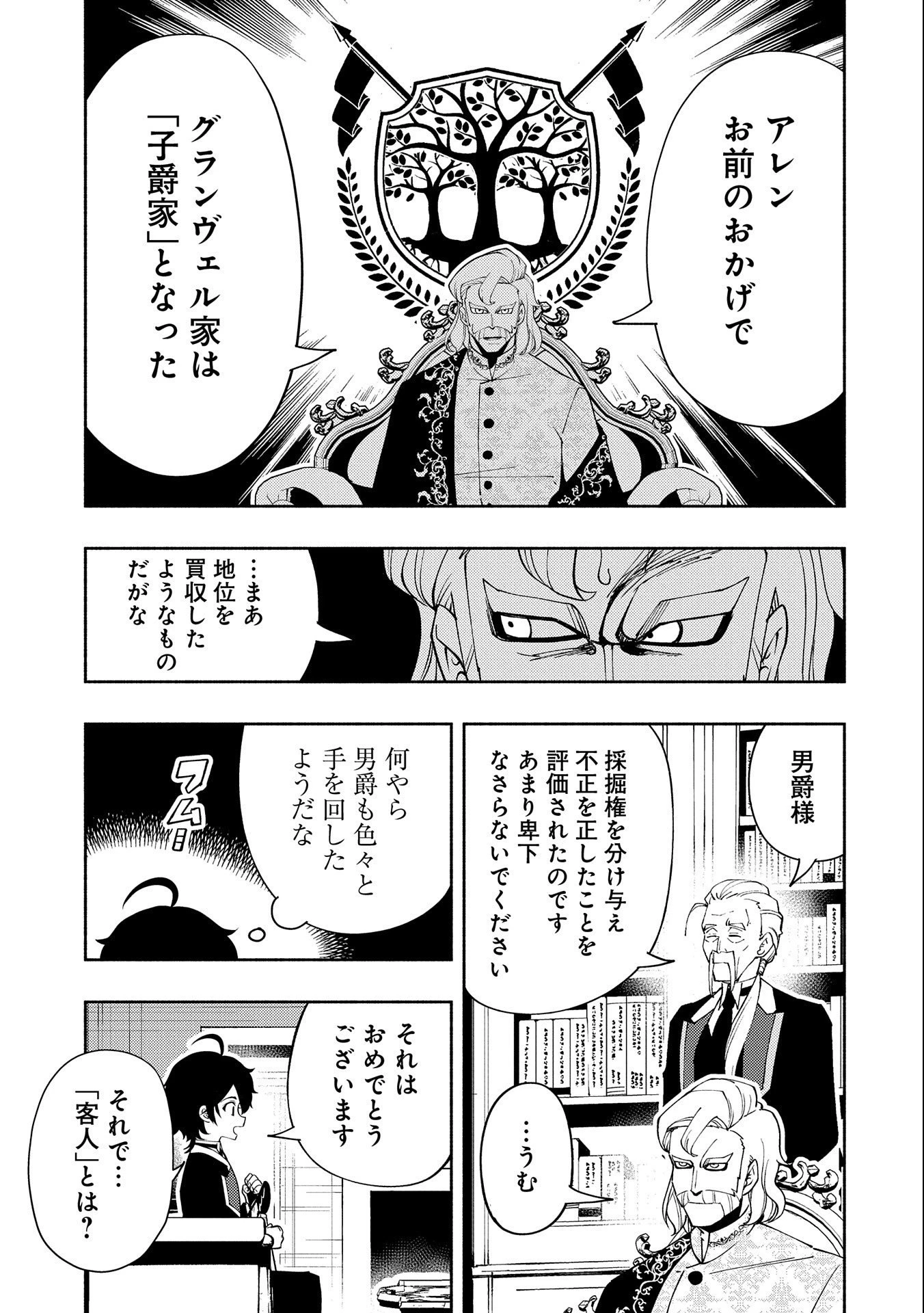 ヘルモード ～やり込み好きのゲーマーは廃設定の異世界で無双する～ はじまりの召喚士 第24話 - 9