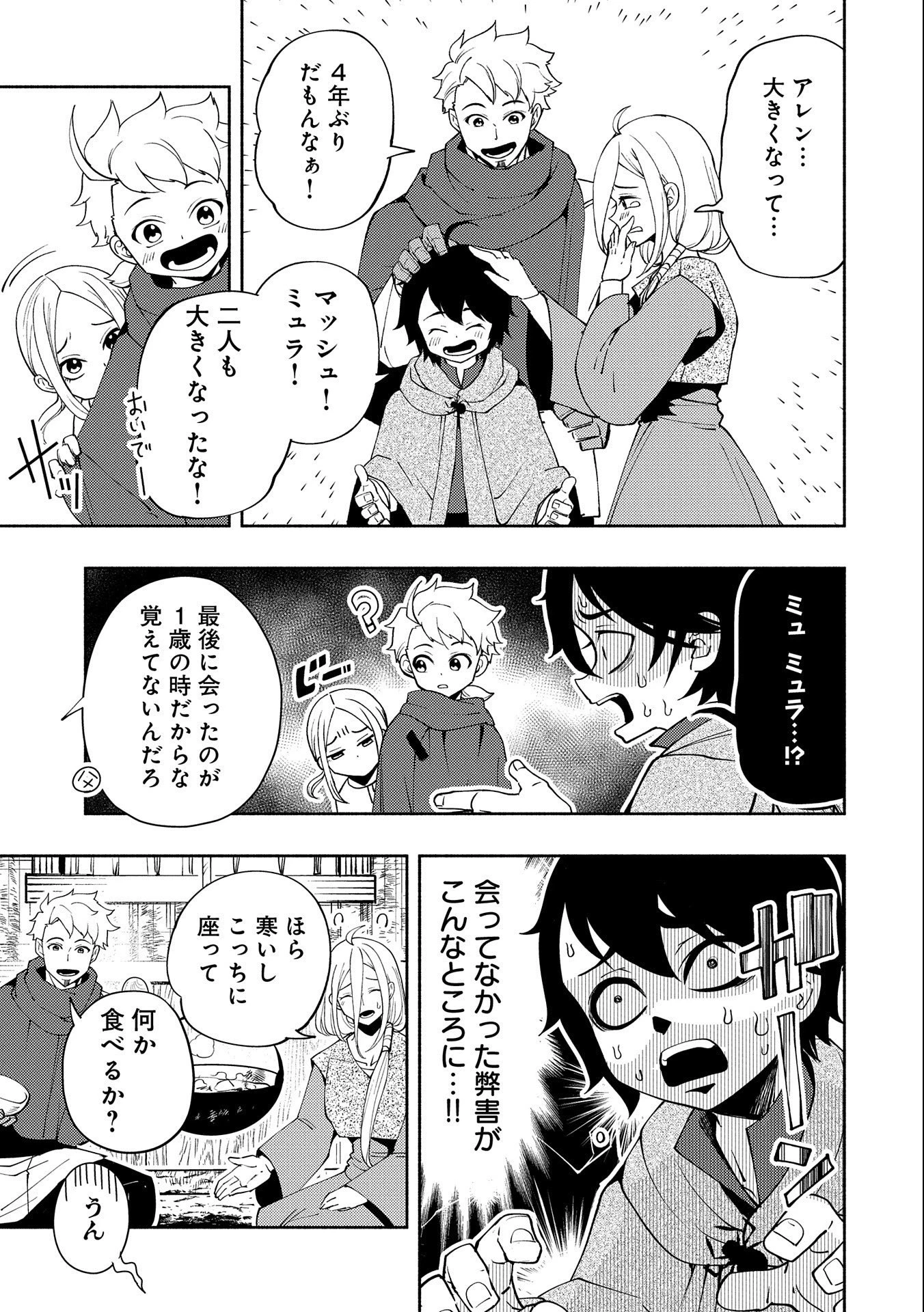 ヘルモード ～やり込み好きのゲーマーは廃設定の異世界で無双する～ はじまりの召喚士 第24話 - 13