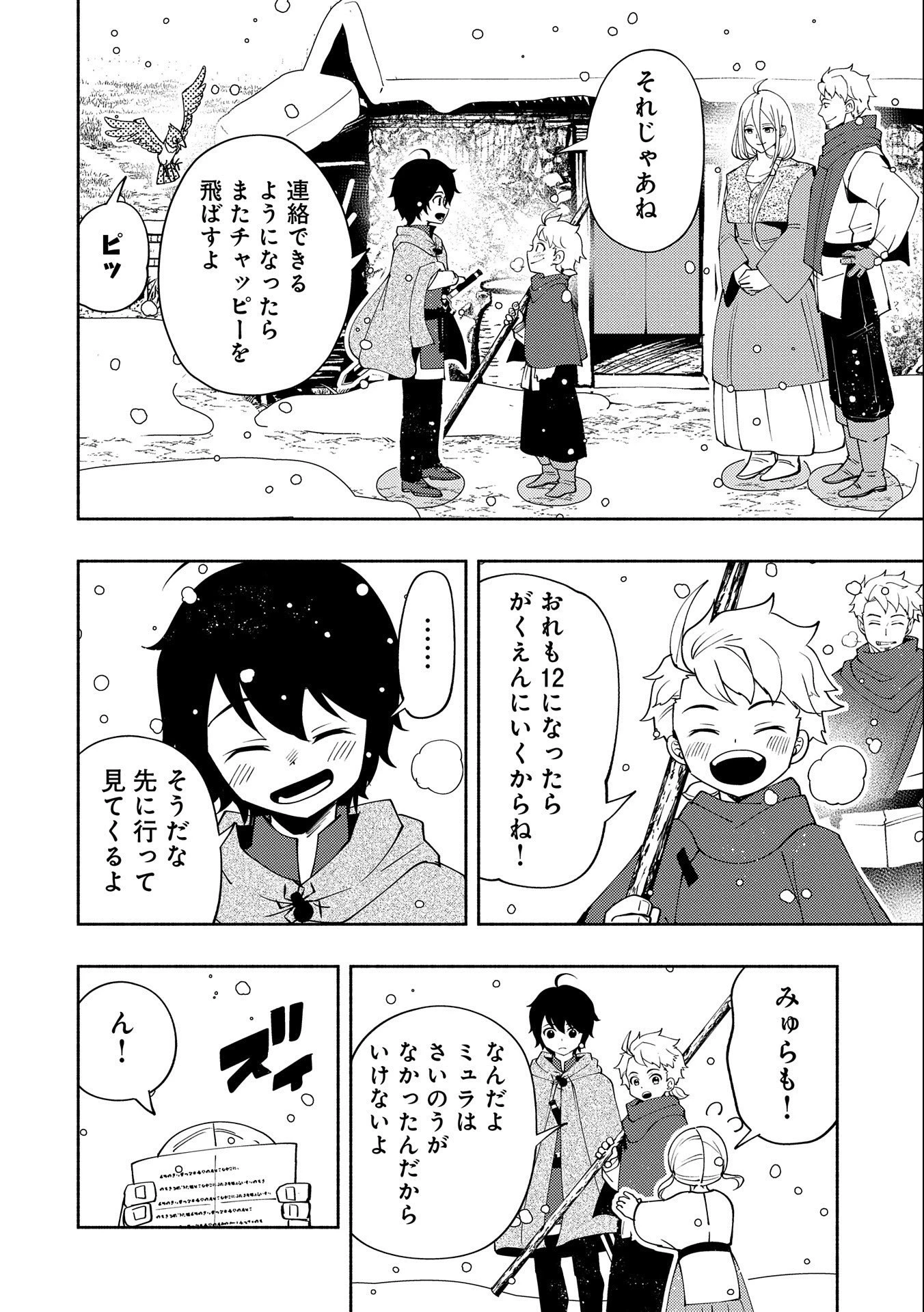 ヘルモード ～やり込み好きのゲーマーは廃設定の異世界で無双する～ はじまりの召喚士 第24話 - 18