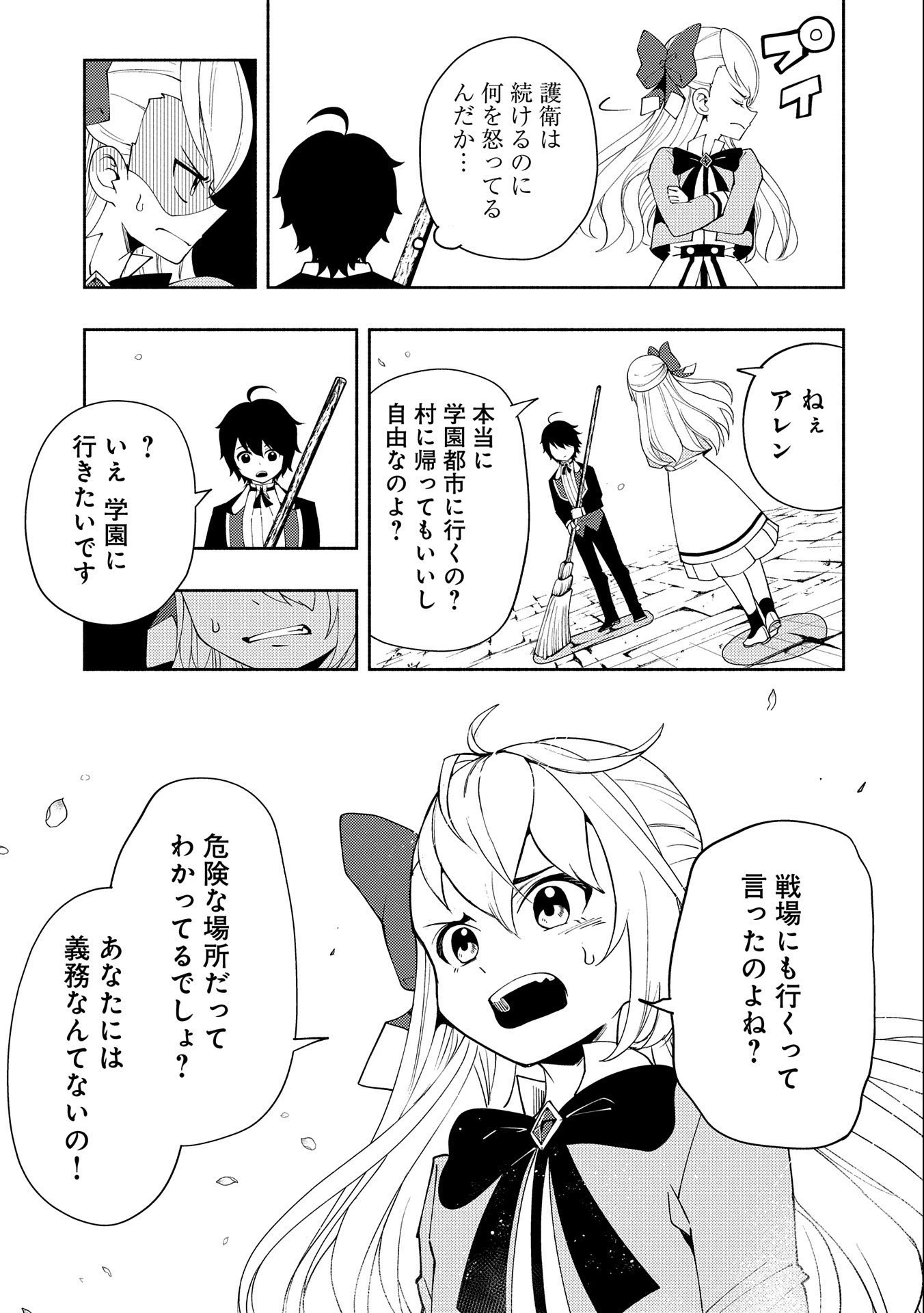 ヘルモード ～やり込み好きのゲーマーは廃設定の異世界で無双する～ はじまりの召喚士 第24話 - 21