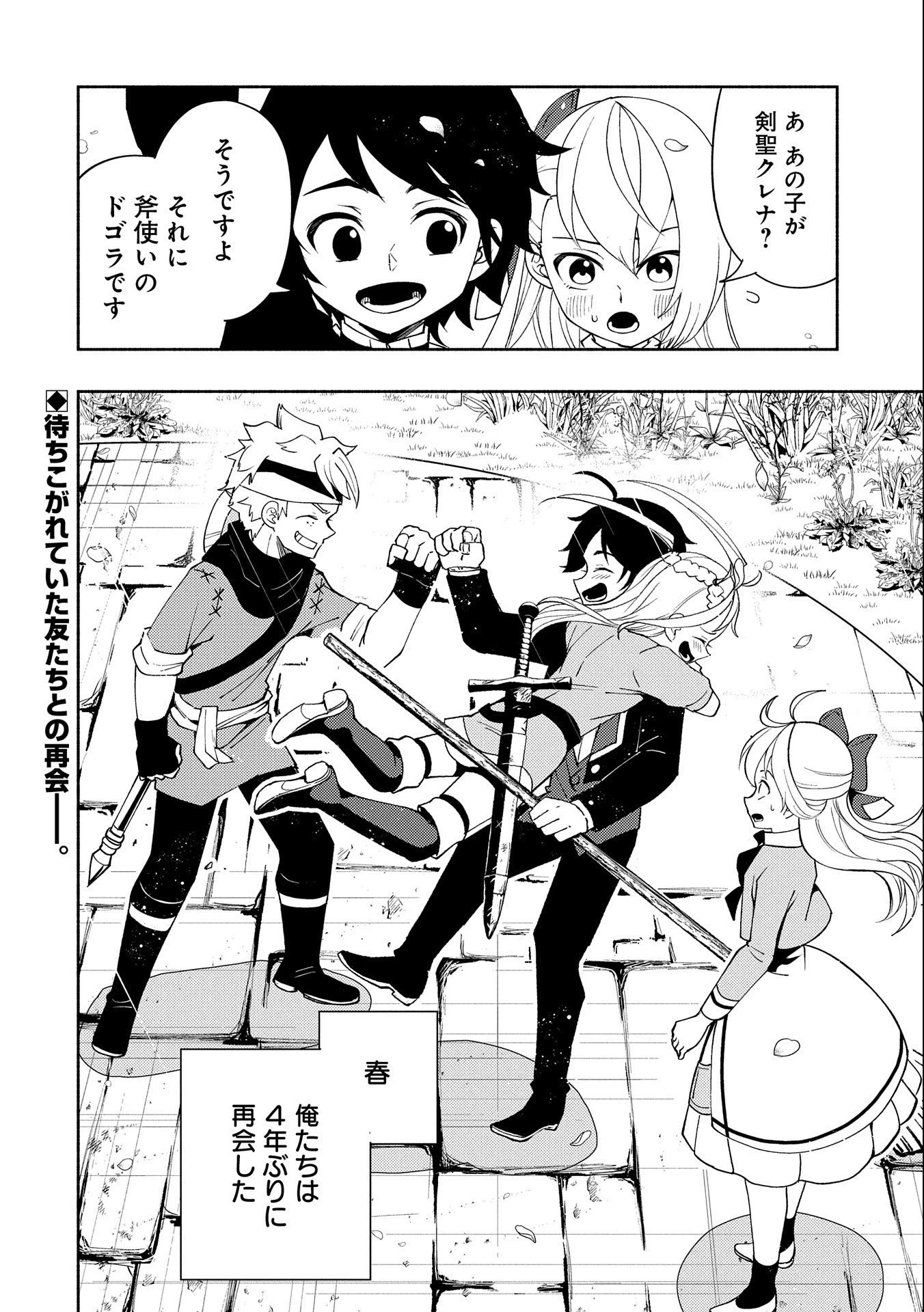 ヘルモード ～やり込み好きのゲーマーは廃設定の異世界で無双する～ はじまりの召喚士 第24話 - 24