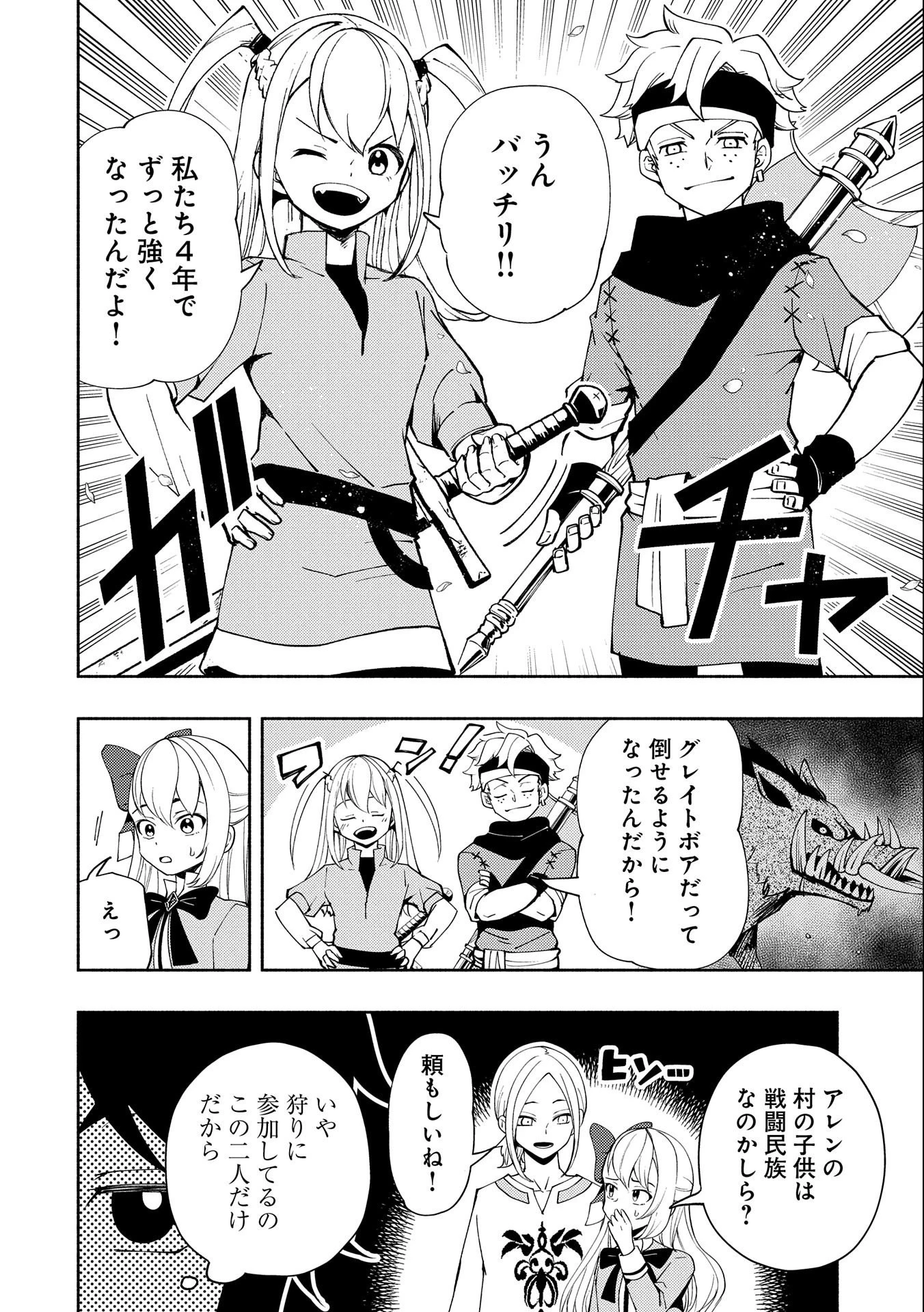 ヘルモード ～やり込み好きのゲーマーは廃設定の異世界で無双する～ はじまりの召喚士 第25話 - 2