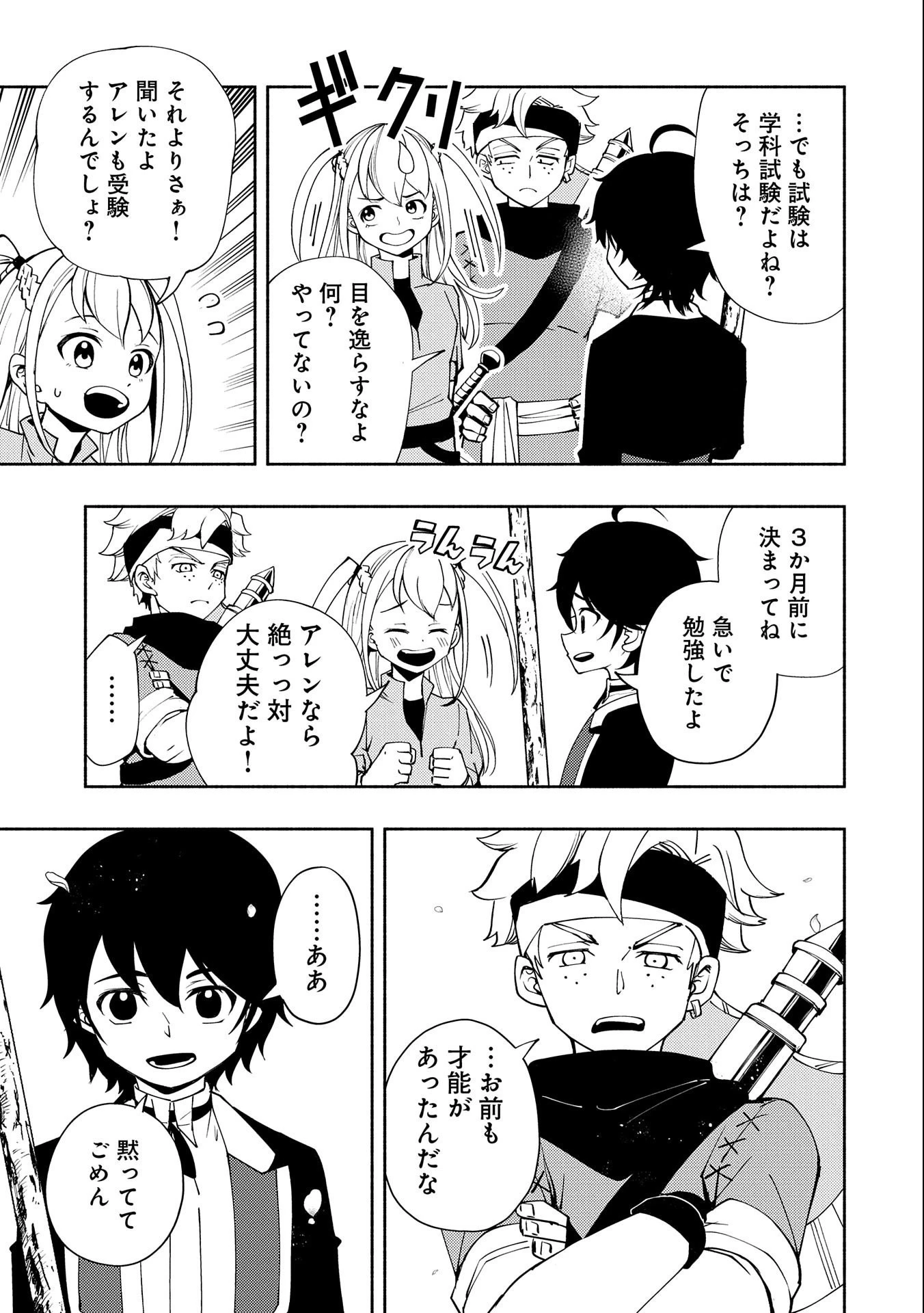 ヘルモード ～やり込み好きのゲーマーは廃設定の異世界で無双する～ はじまりの召喚士 第25話 - 3