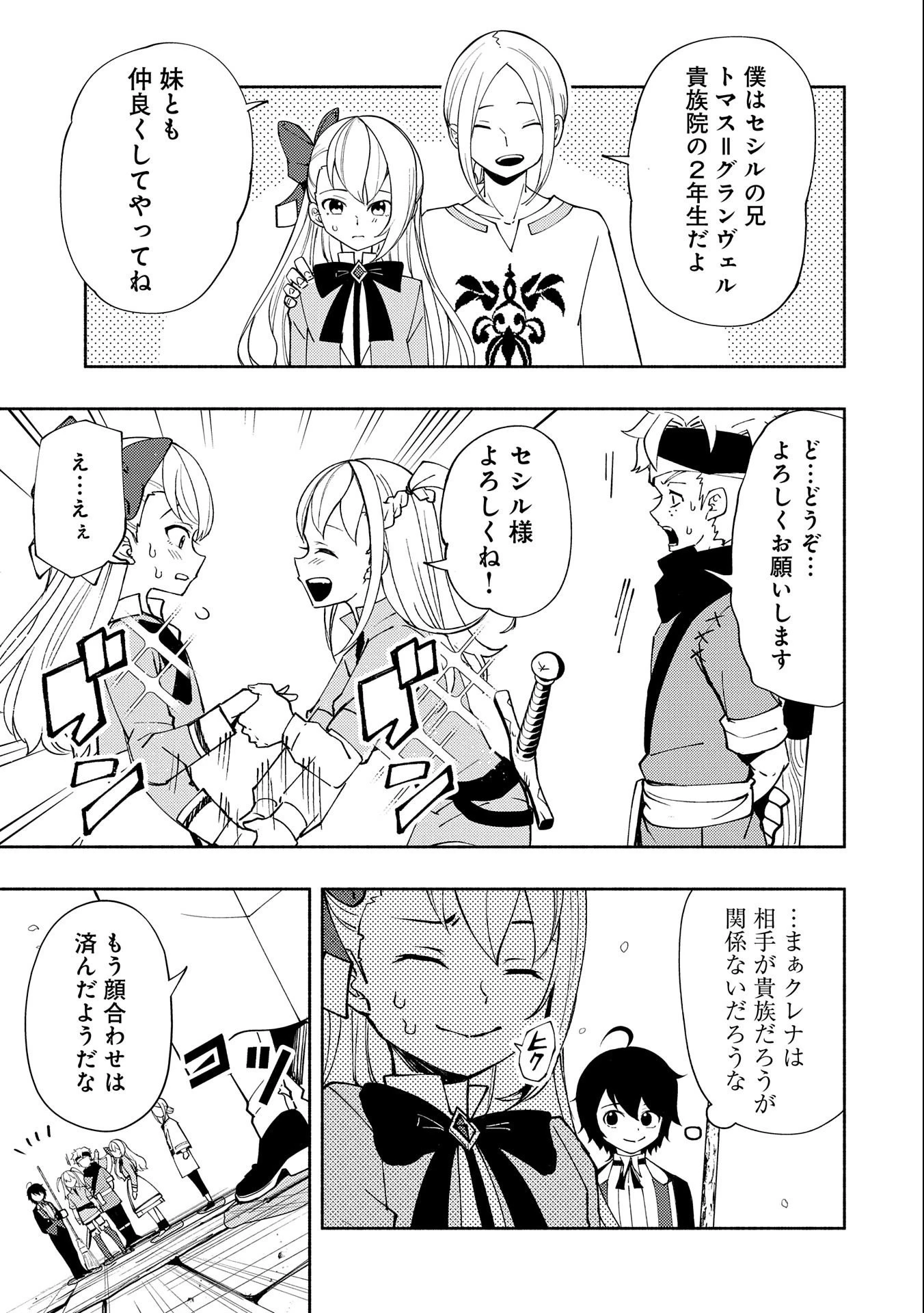 ヘルモード ～やり込み好きのゲーマーは廃設定の異世界で無双する～ はじまりの召喚士 第25話 - 5