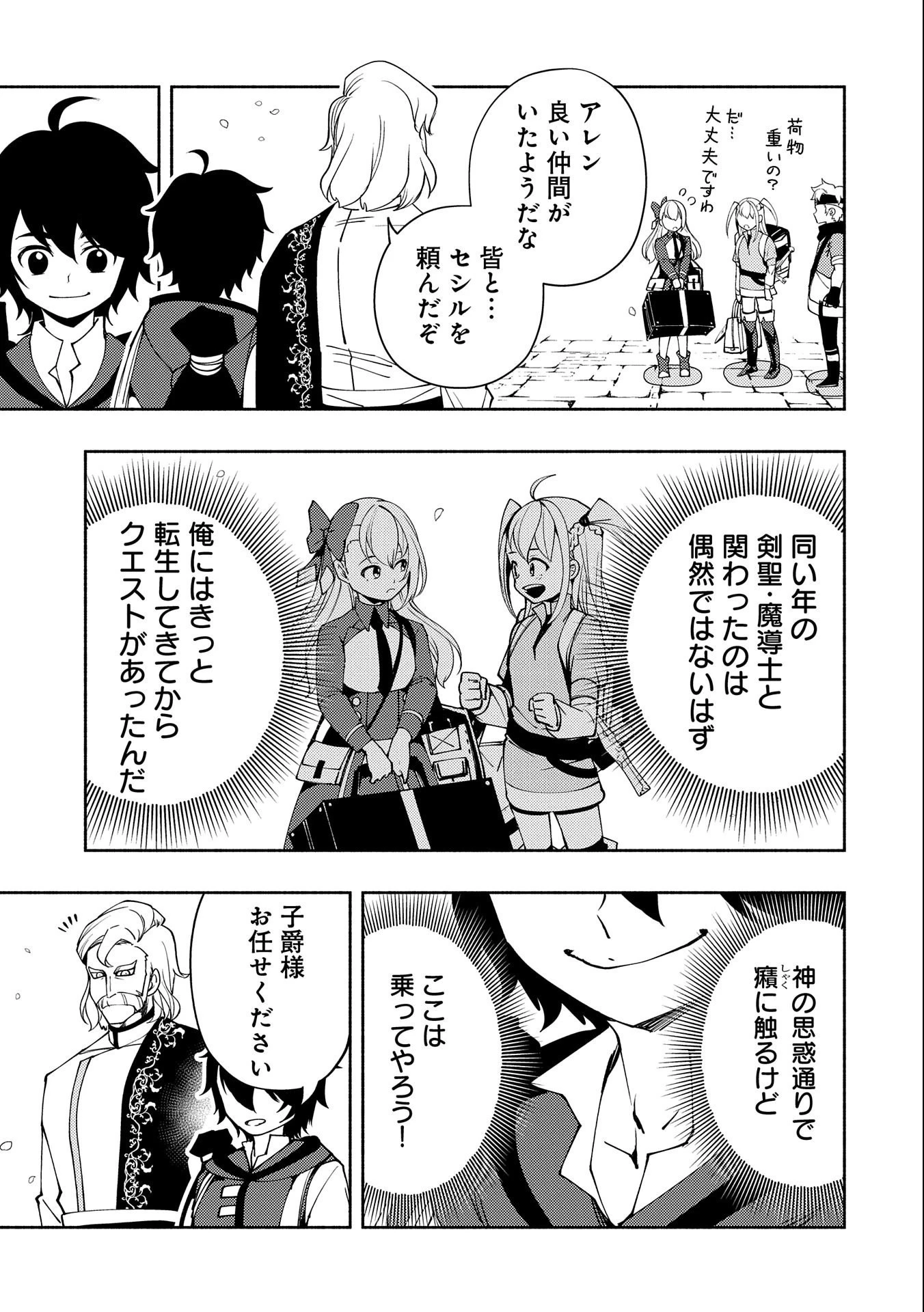 ヘルモード ～やり込み好きのゲーマーは廃設定の異世界で無双する～ はじまりの召喚士 第25話 - 11