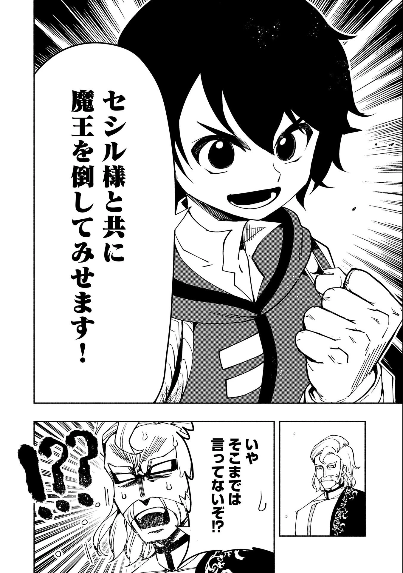 ヘルモード ～やり込み好きのゲーマーは廃設定の異世界で無双する～ はじまりの召喚士 第25話 - 12