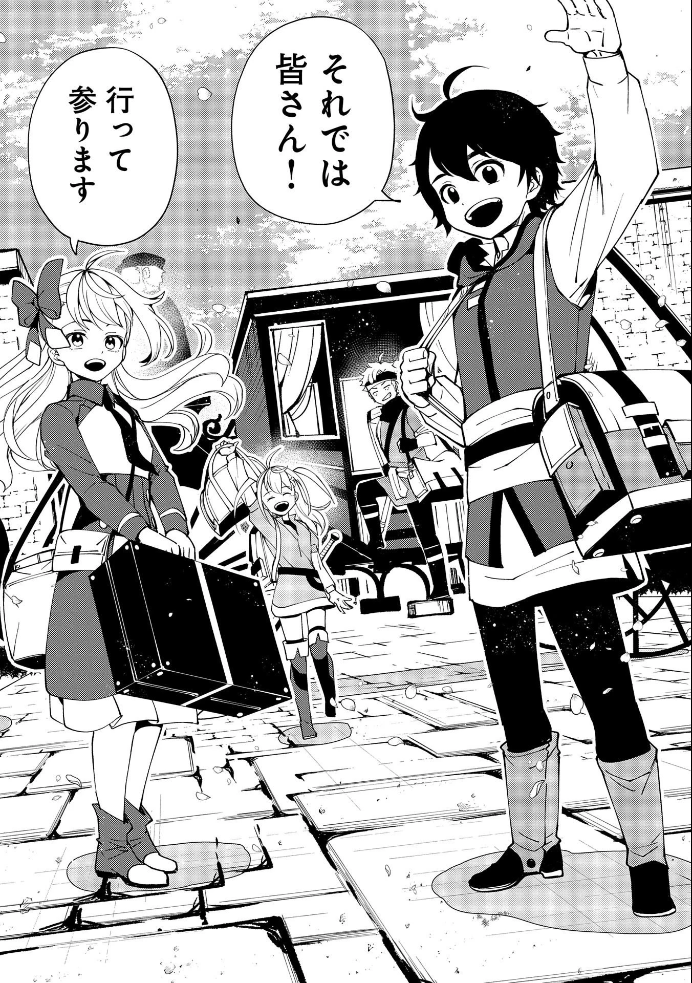 ヘルモード ～やり込み好きのゲーマーは廃設定の異世界で無双する～ はじまりの召喚士 第25話 - 13