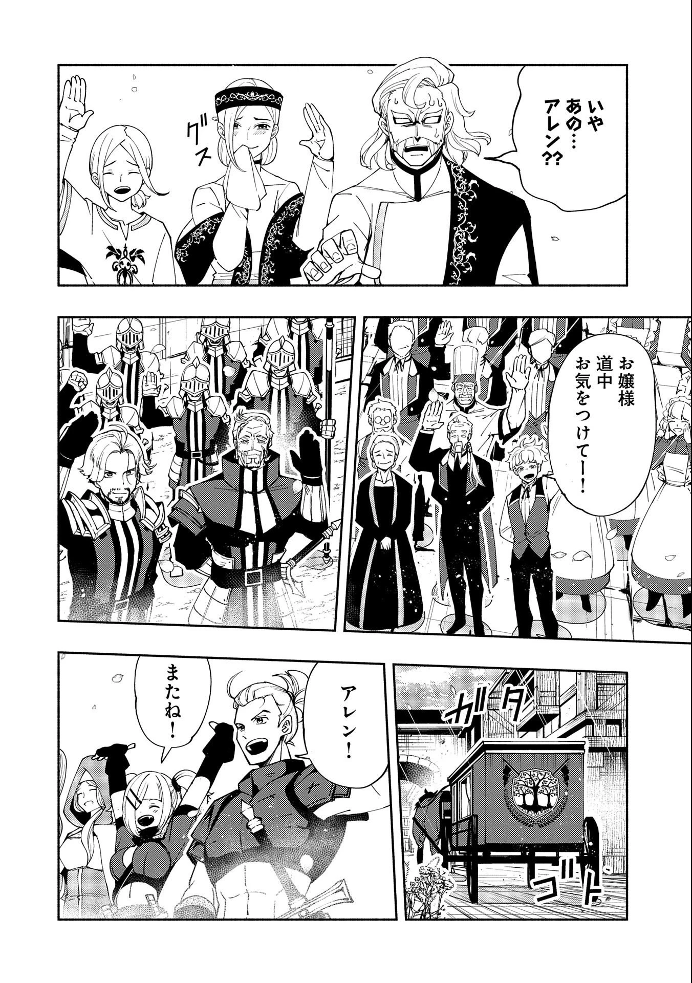 ヘルモード ～やり込み好きのゲーマーは廃設定の異世界で無双する～ はじまりの召喚士 第25話 - 14