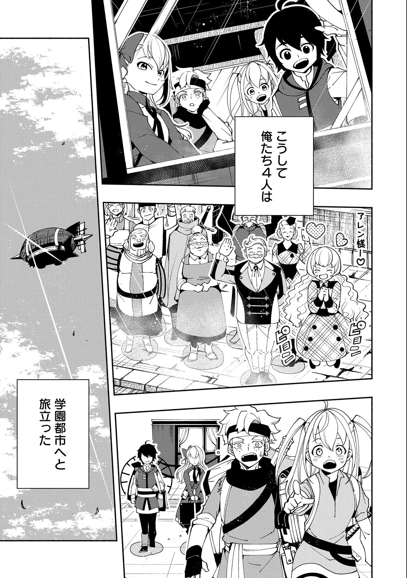 ヘルモード ～やり込み好きのゲーマーは廃設定の異世界で無双する～ はじまりの召喚士 第25話 - 15