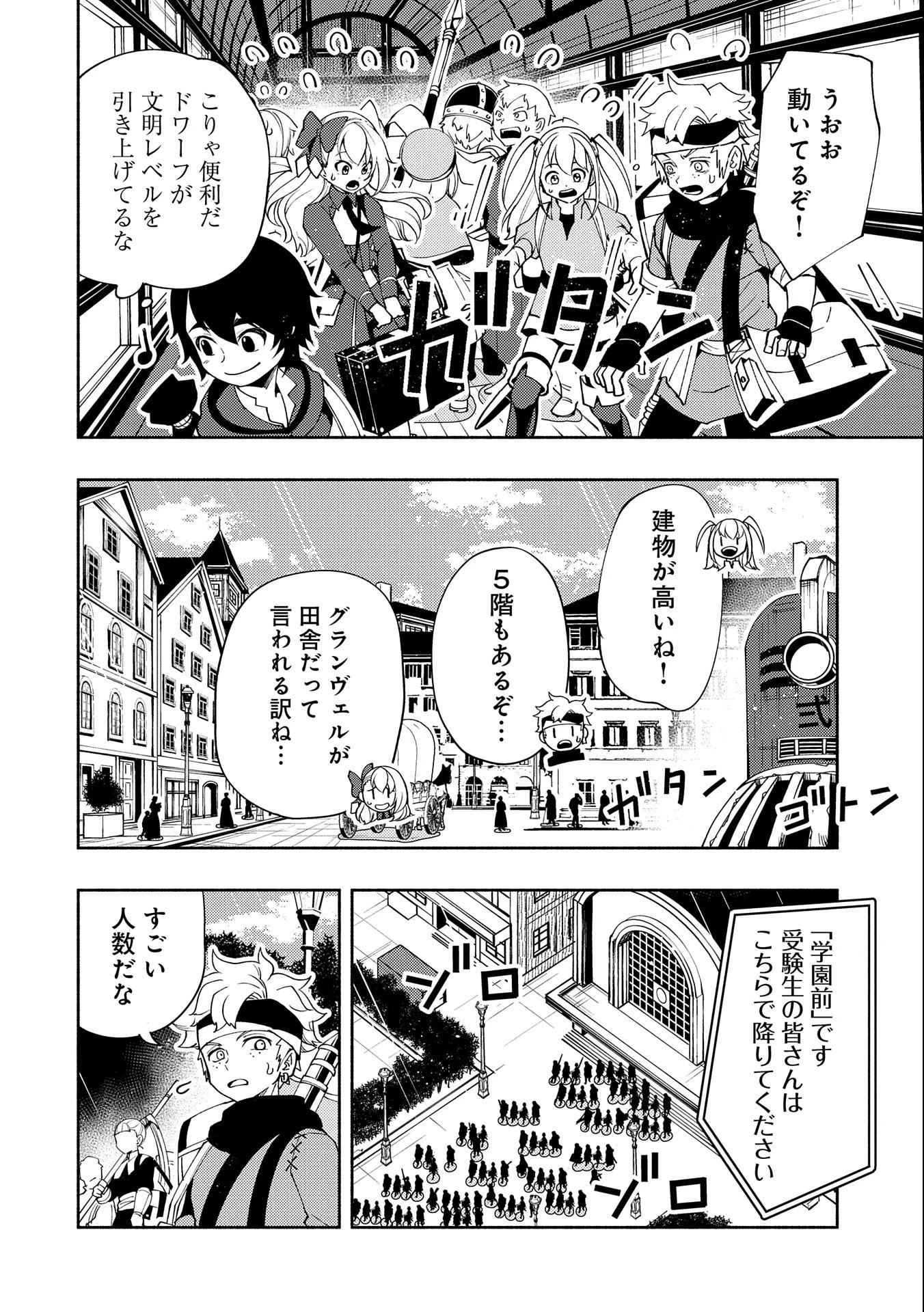 ヘルモード ～やり込み好きのゲーマーは廃設定の異世界で無双する～ はじまりの召喚士 第25話 - 22