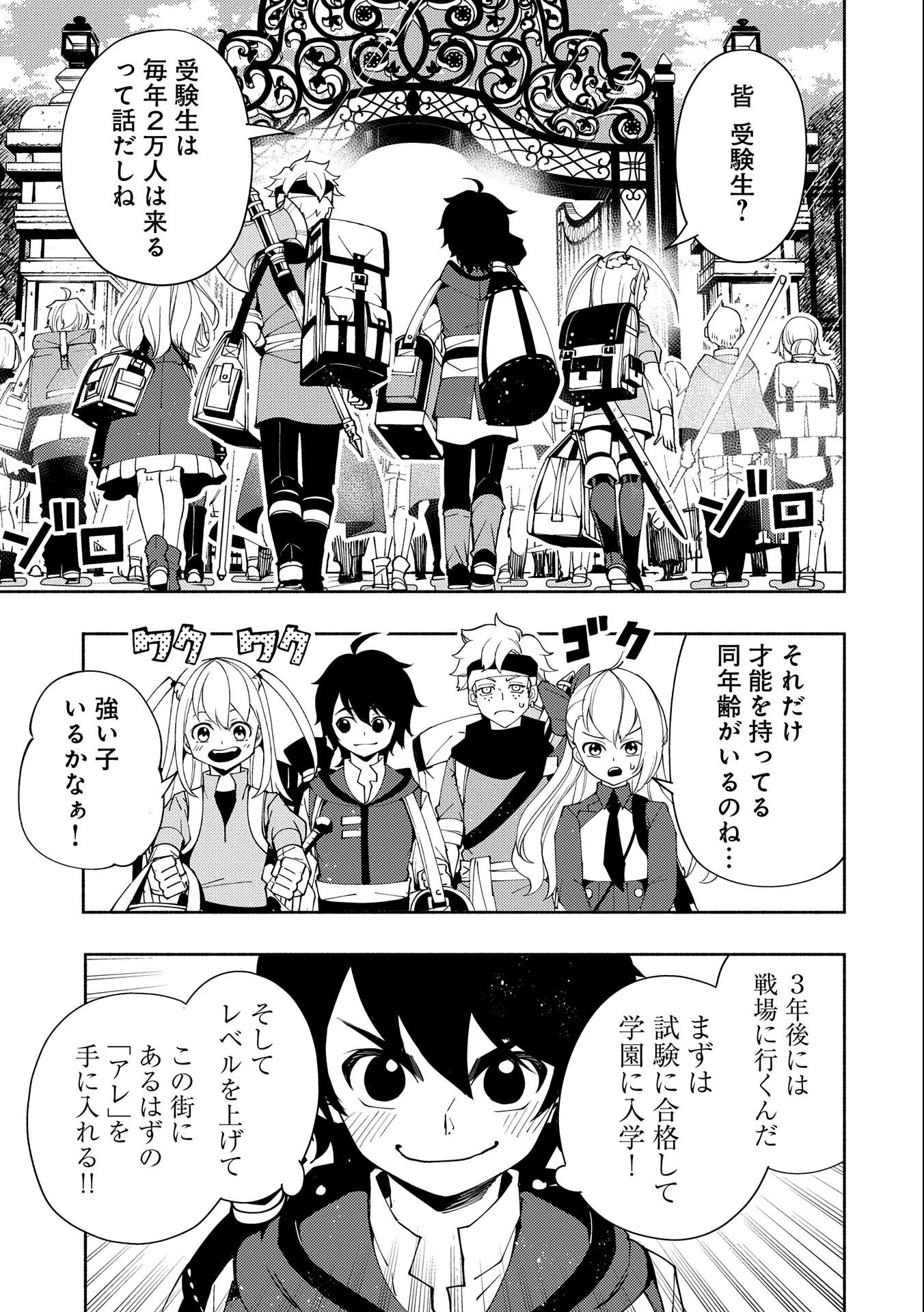 ヘルモード ～やり込み好きのゲーマーは廃設定の異世界で無双する～ はじまりの召喚士 第25話 - 23