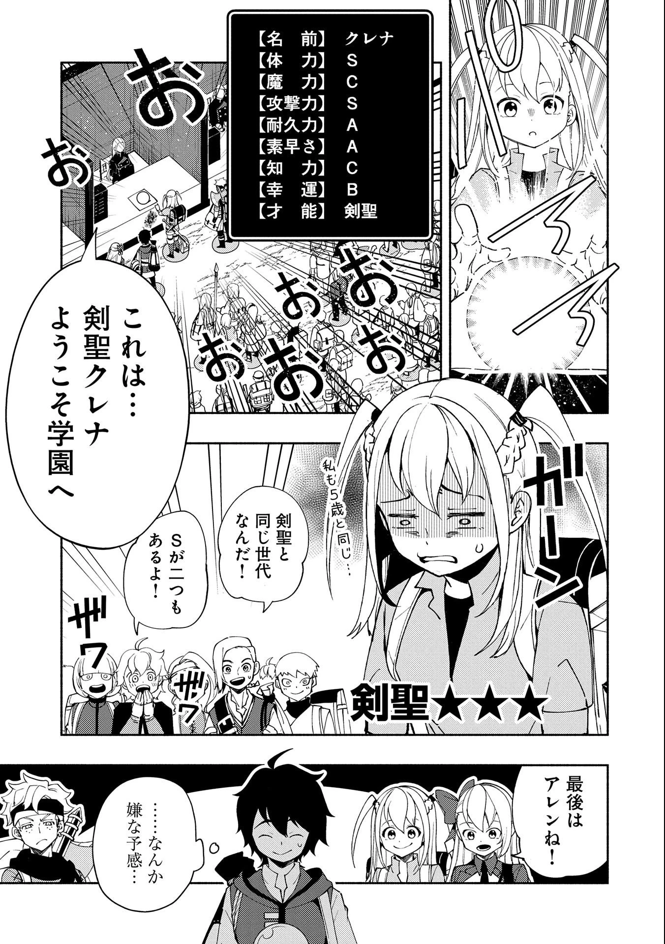 ヘルモード ～やり込み好きのゲーマーは廃設定の異世界で無双する～ はじまりの召喚士 第26話 - 3