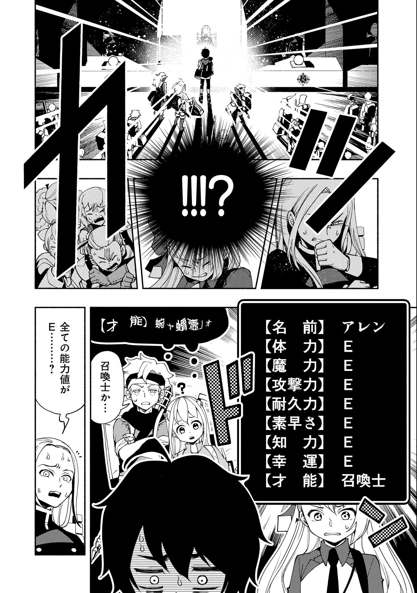 ヘルモード ～やり込み好きのゲーマーは廃設定の異世界で無双する～ はじまりの召喚士 第26話 - 4