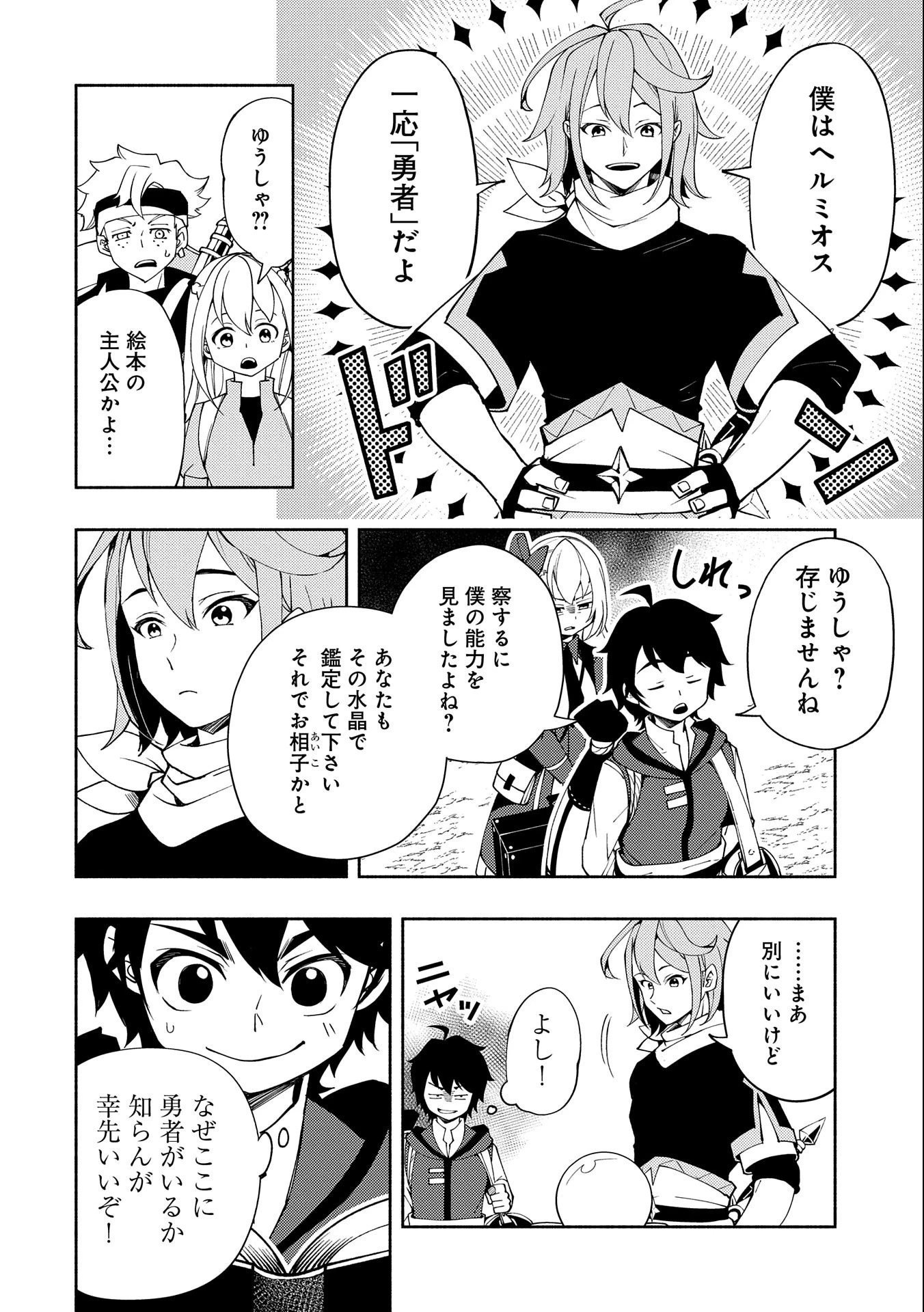 ヘルモード ～やり込み好きのゲーマーは廃設定の異世界で無双する～ はじまりの召喚士 第26話 - 10