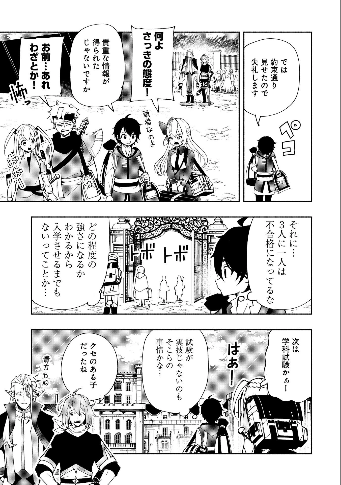 ヘルモード ～やり込み好きのゲーマーは廃設定の異世界で無双する～ はじまりの召喚士 第26話 - 13