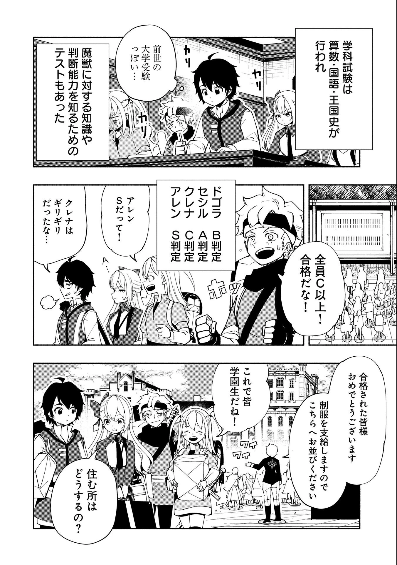 ヘルモード ～やり込み好きのゲーマーは廃設定の異世界で無双する～ はじまりの召喚士 第26話 - 14