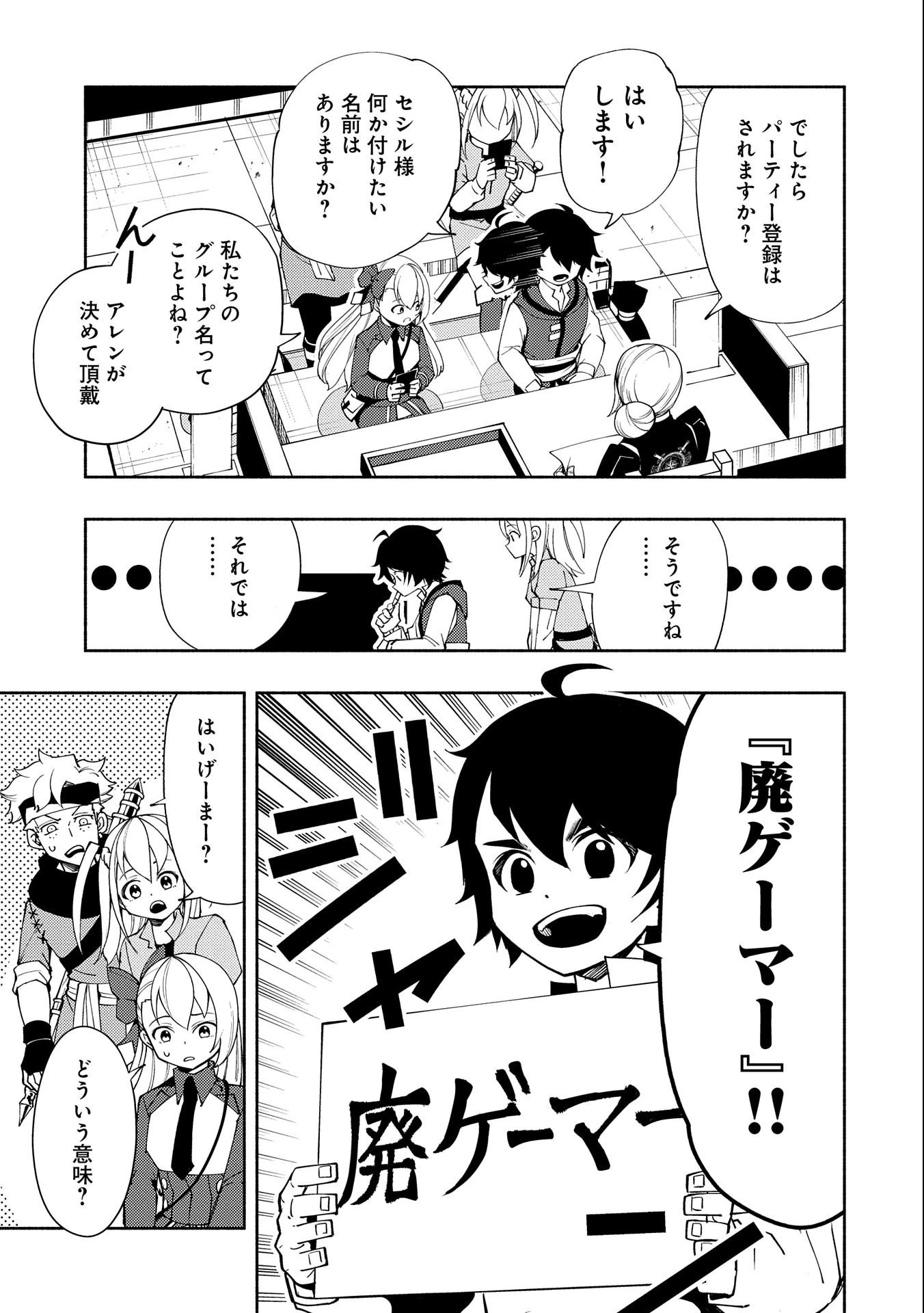 ヘルモード ～やり込み好きのゲーマーは廃設定の異世界で無双する～ はじまりの召喚士 第26話 - 17