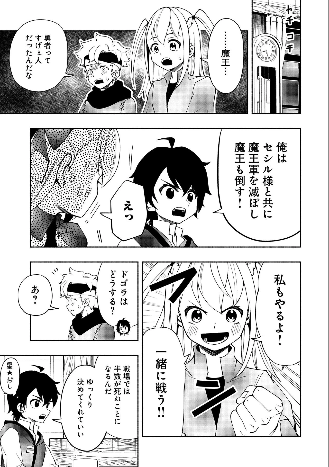 ヘルモード ～やり込み好きのゲーマーは廃設定の異世界で無双する～ はじまりの召喚士 第26話 - 21