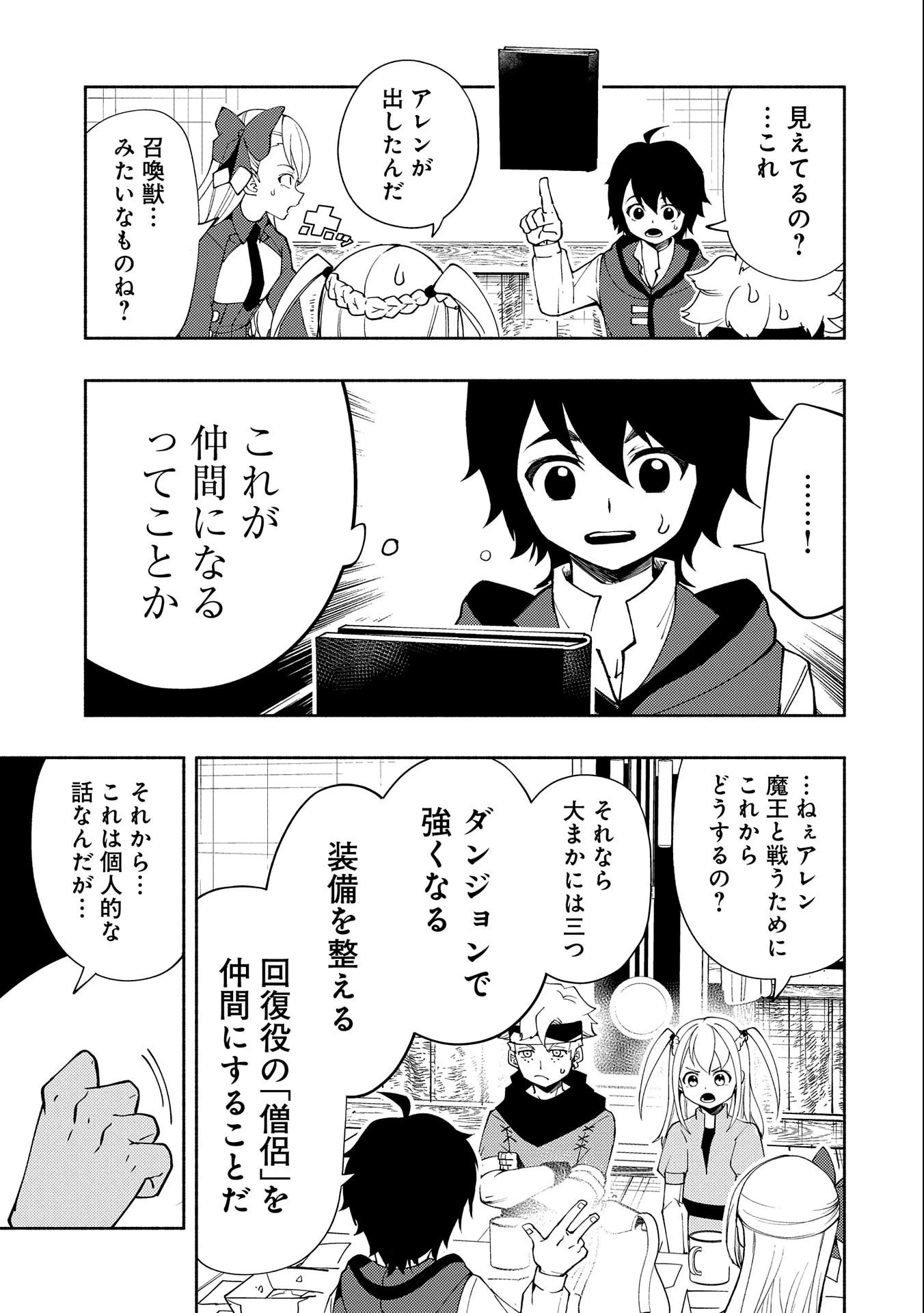 ヘルモード ～やり込み好きのゲーマーは廃設定の異世界で無双する～ はじまりの召喚士 第26話 - 23