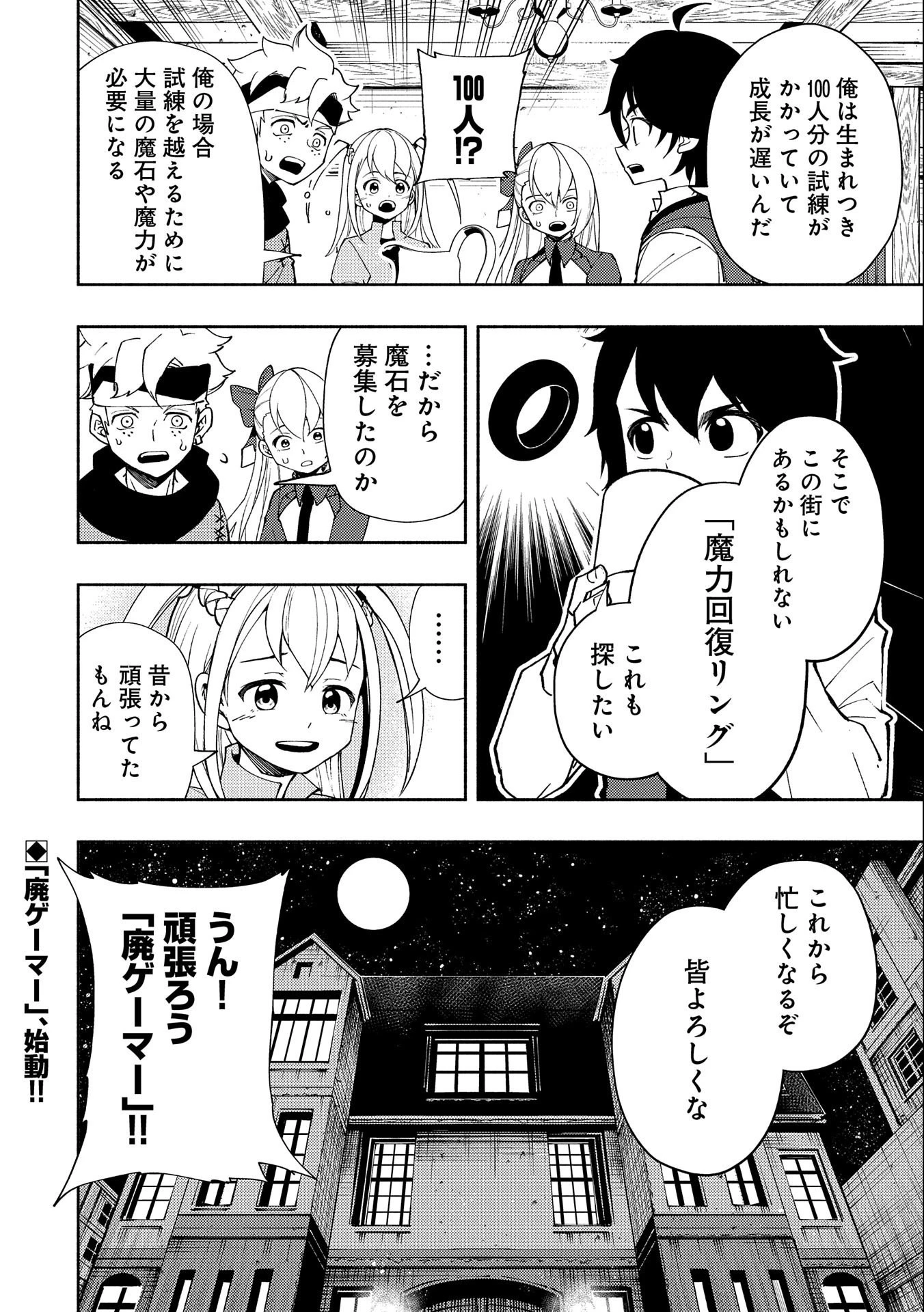 ヘルモード ～やり込み好きのゲーマーは廃設定の異世界で無双する～ はじまりの召喚士 第26話 - 24