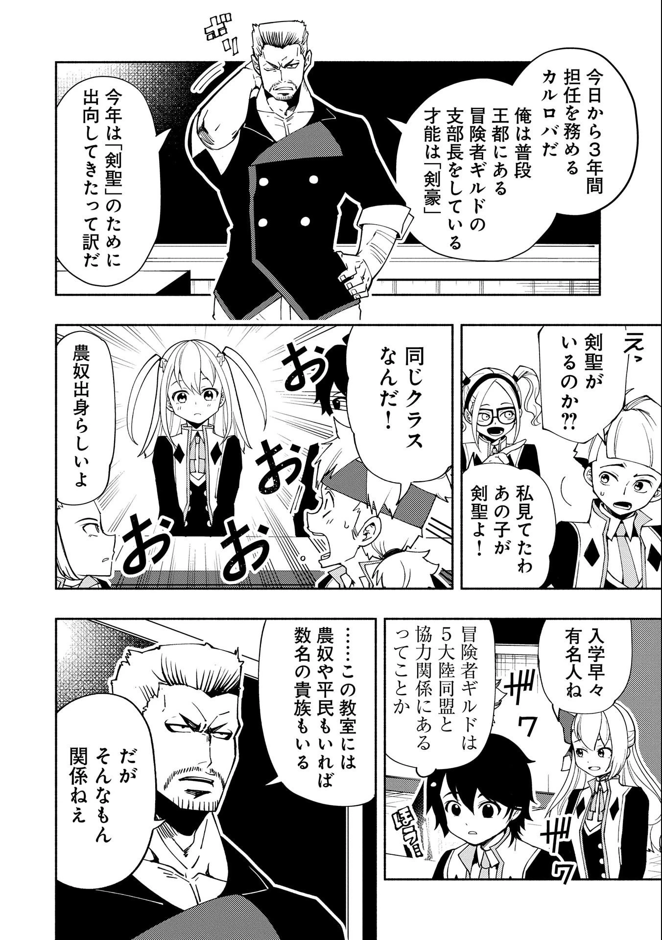 ヘルモード ～やり込み好きのゲーマーは廃設定の異世界で無双する～ はじまりの召喚士 第27話 - 2