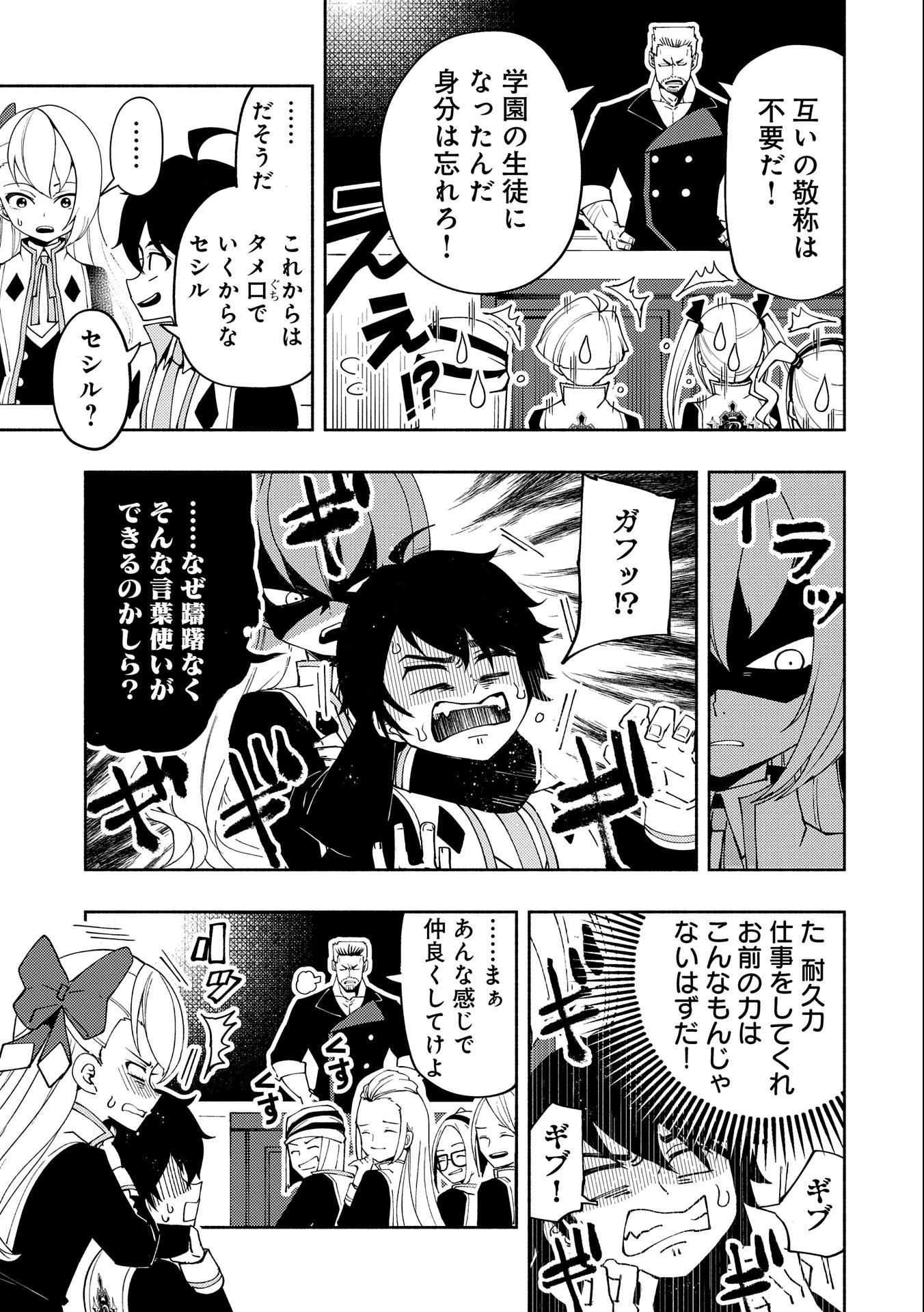 ヘルモード ～やり込み好きのゲーマーは廃設定の異世界で無双する～ はじまりの召喚士 第27話 - 3