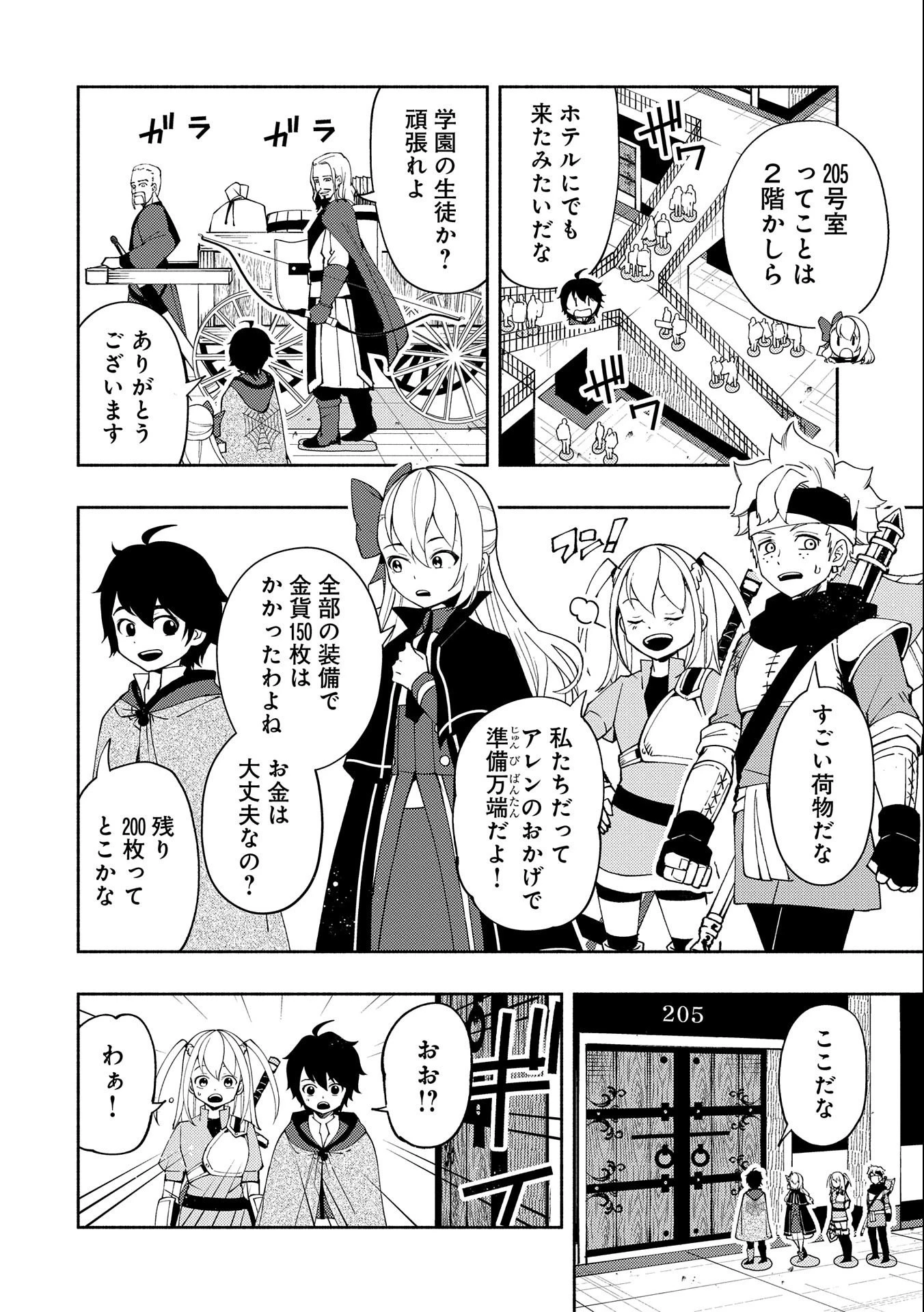 ヘルモード ～やり込み好きのゲーマーは廃設定の異世界で無双する～ はじまりの召喚士 第27話 - 6