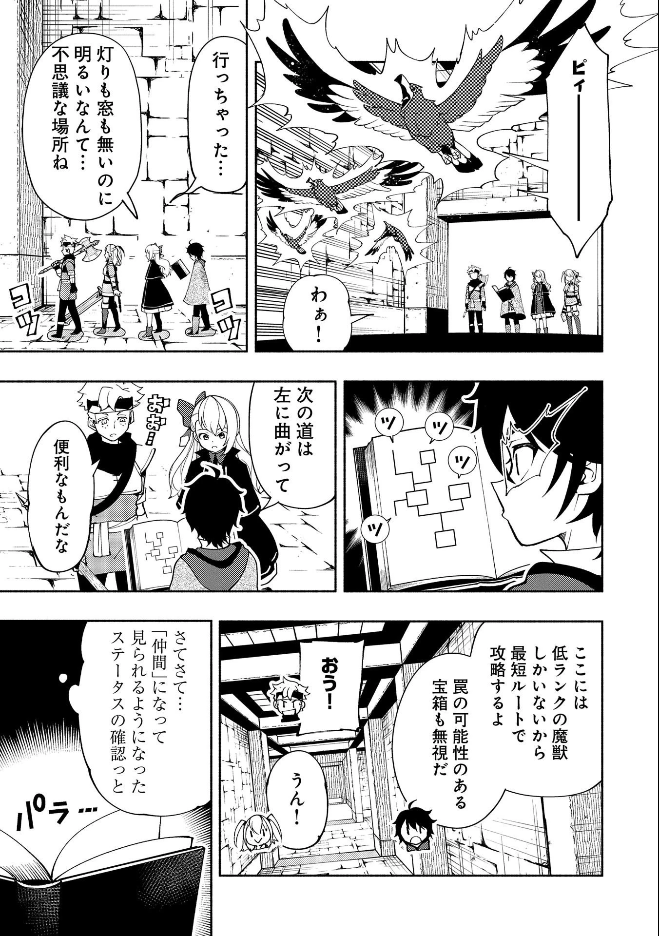 ヘルモード ～やり込み好きのゲーマーは廃設定の異世界で無双する～ はじまりの召喚士 第27話 - 9