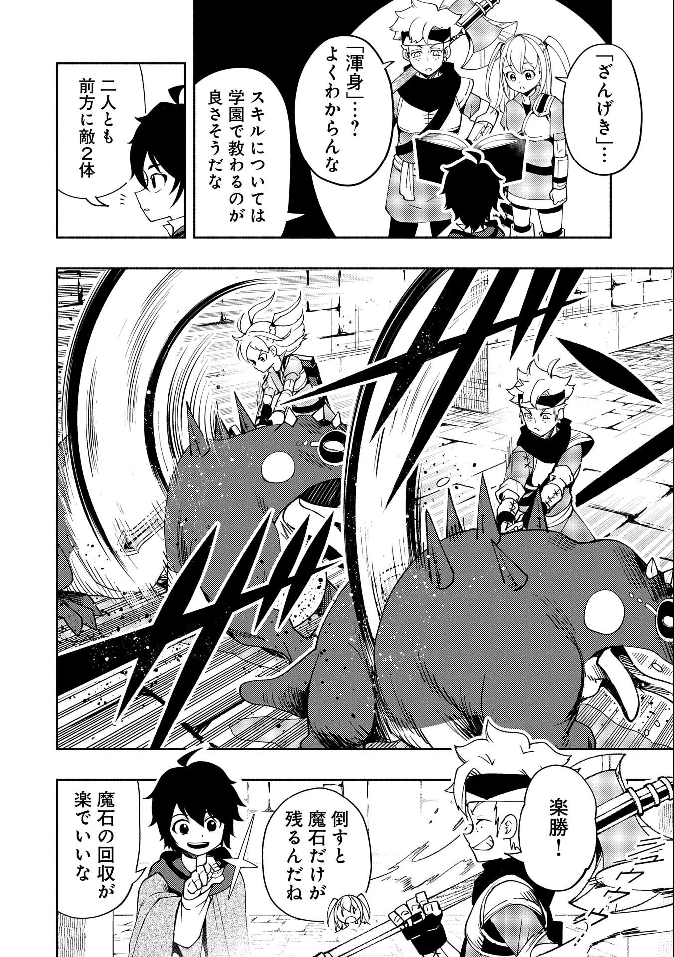 ヘルモード ～やり込み好きのゲーマーは廃設定の異世界で無双する～ はじまりの召喚士 第27話 - 12