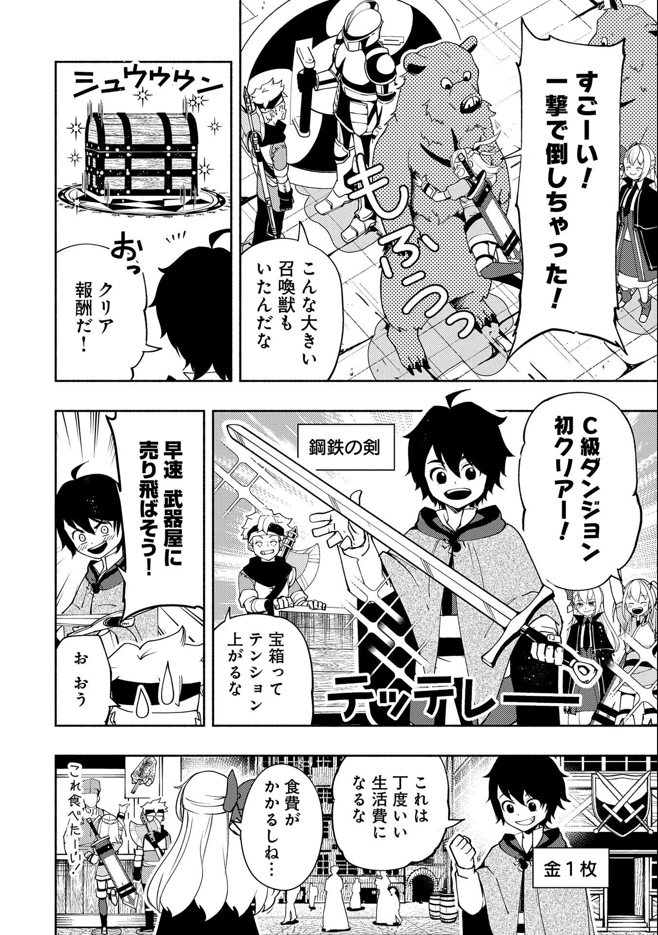 ヘルモード ～やり込み好きのゲーマーは廃設定の異世界で無双する～ はじまりの召喚士 第27話 - 16