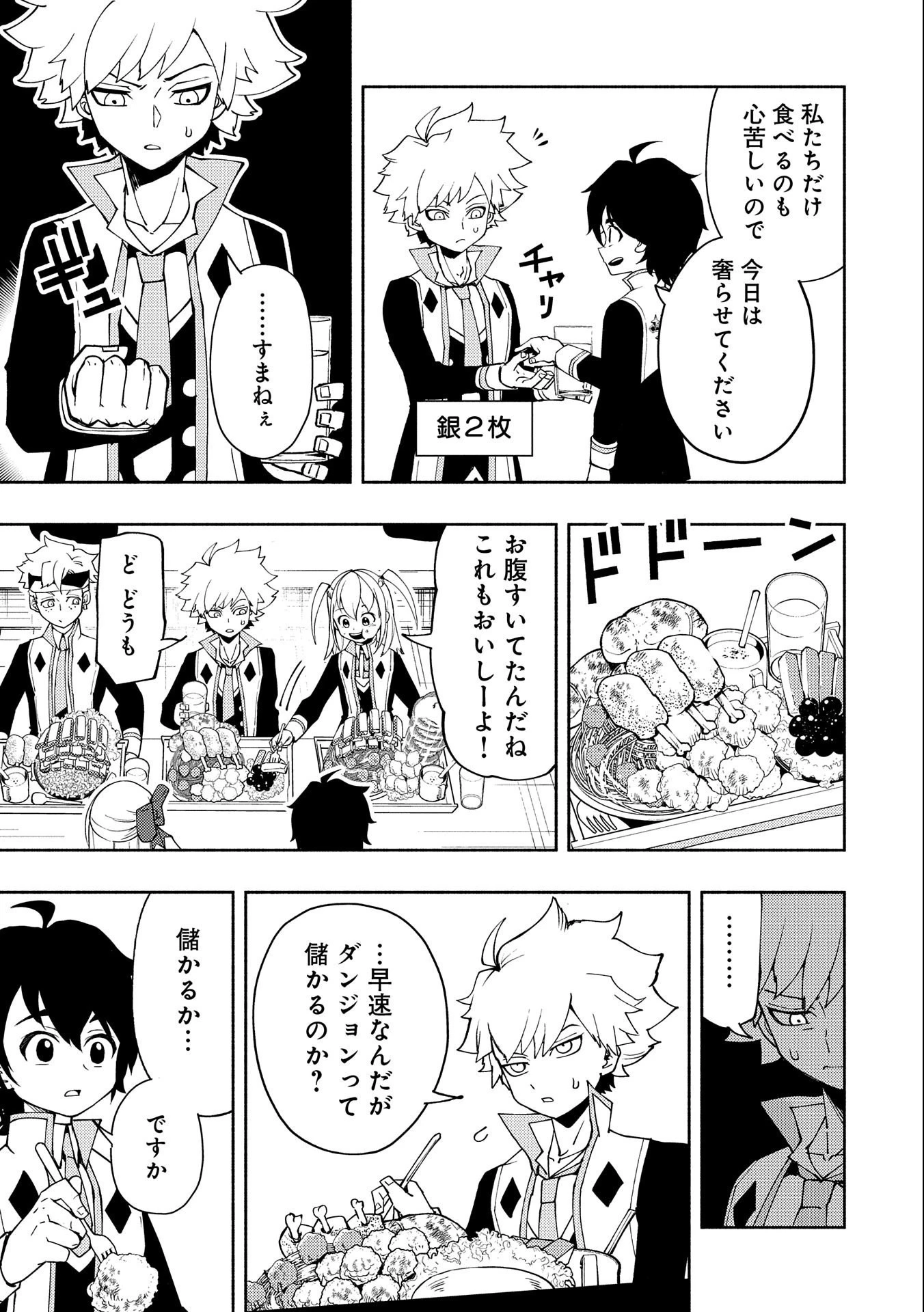 ヘルモード ～やり込み好きのゲーマーは廃設定の異世界で無双する～ はじまりの召喚士 第27話 - 23